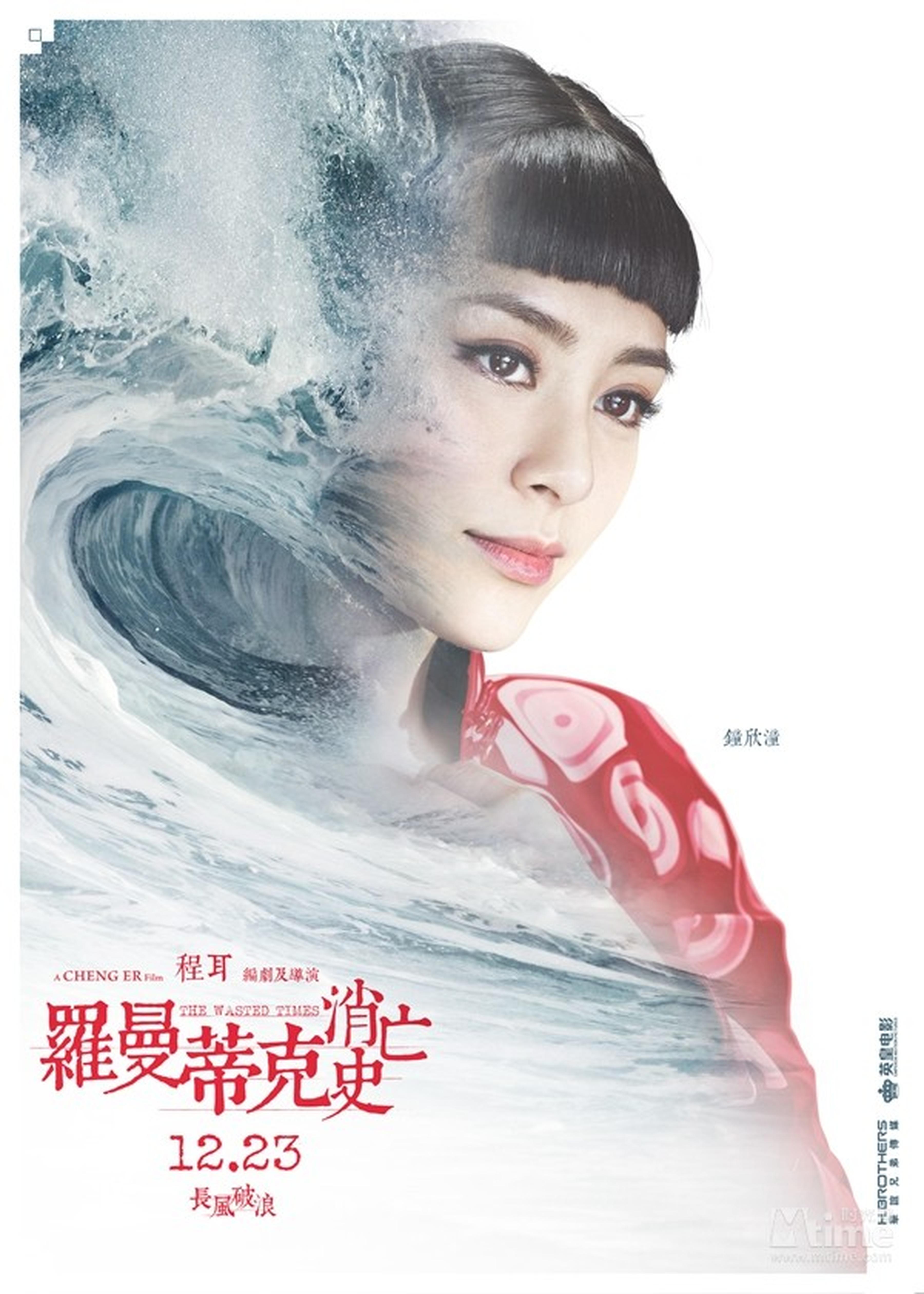 钟欣潼“波澜万丈”角色海报