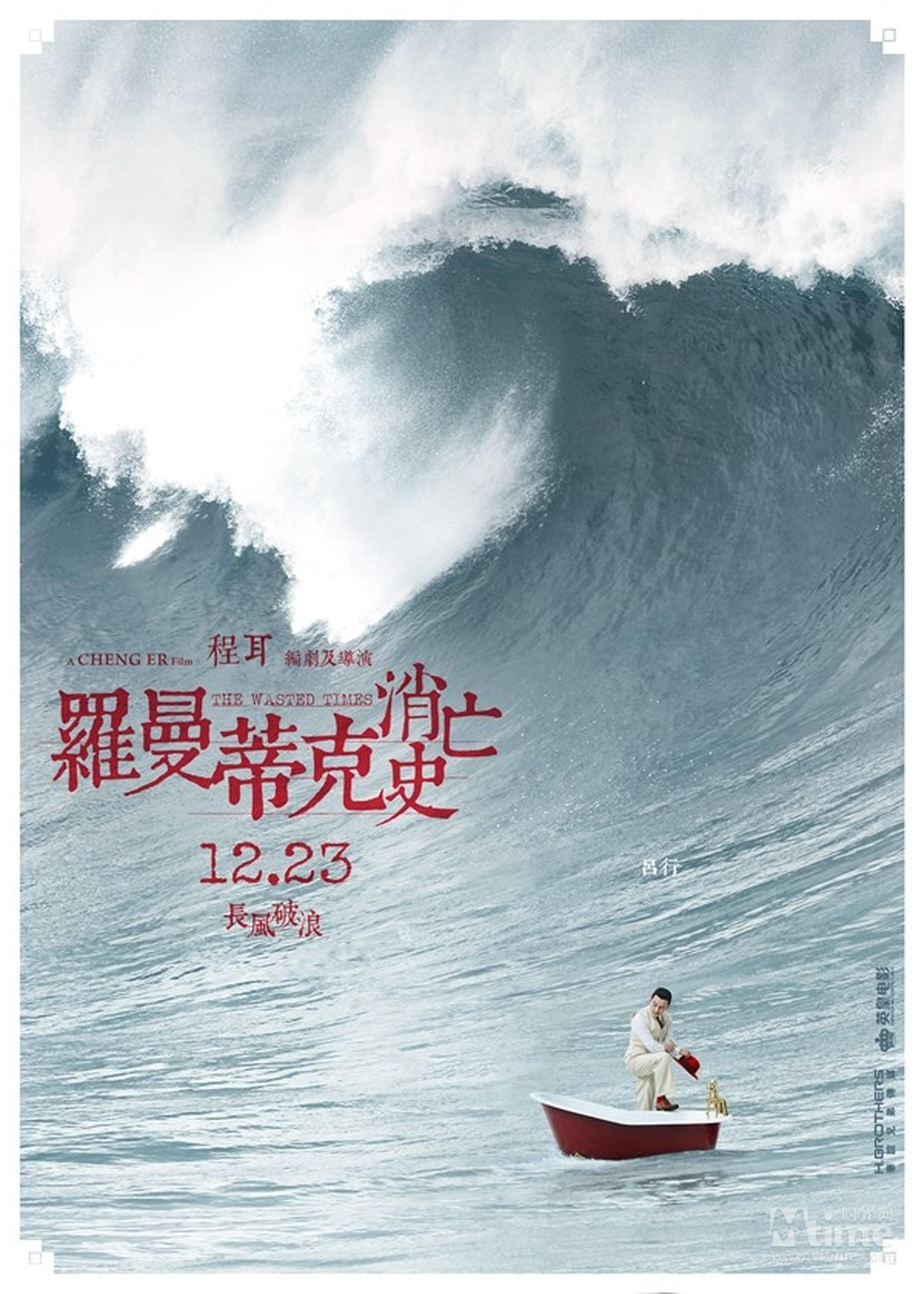 吕行“波澜万丈”海浪海报