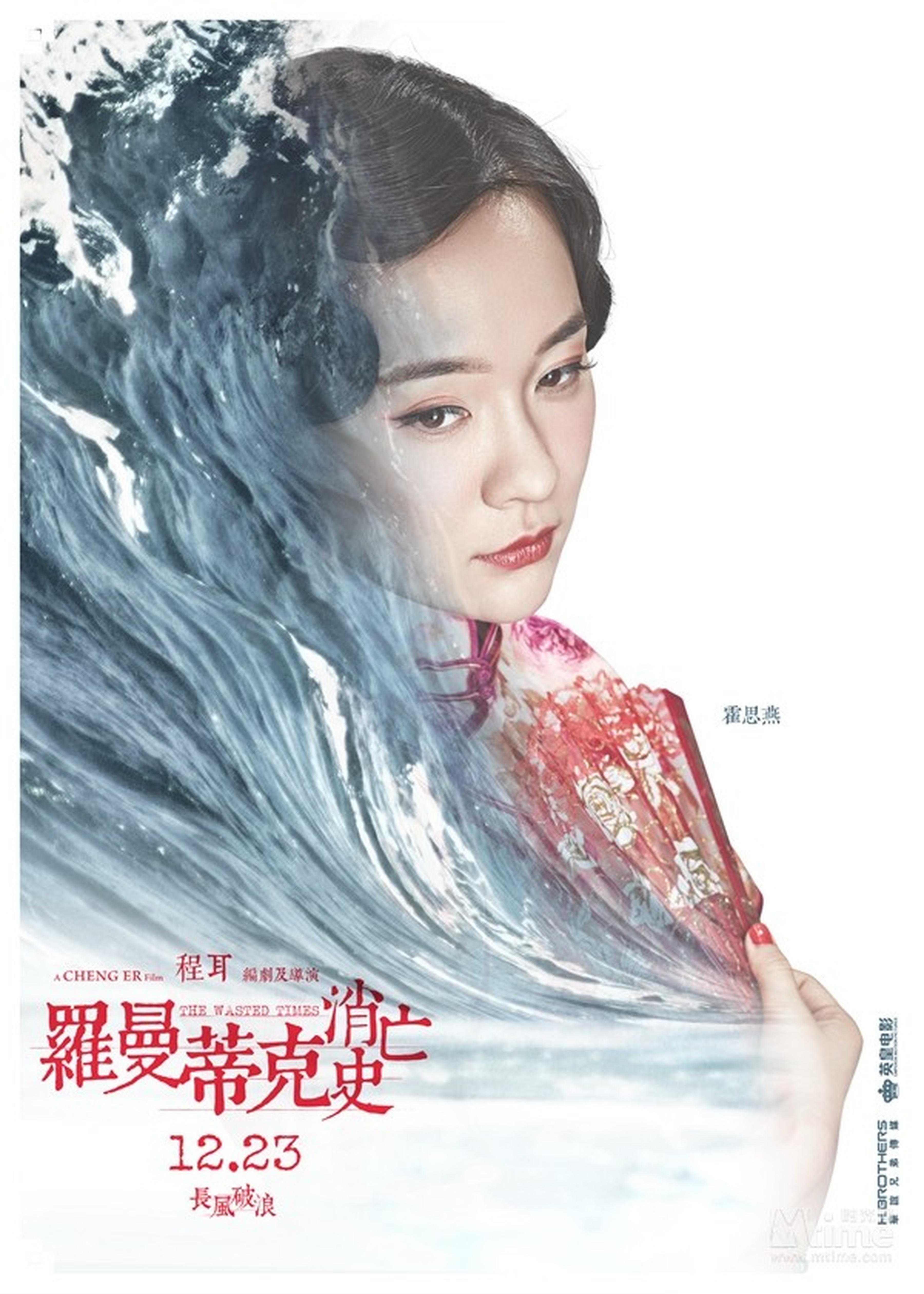霍思燕“波澜万丈”角色海报