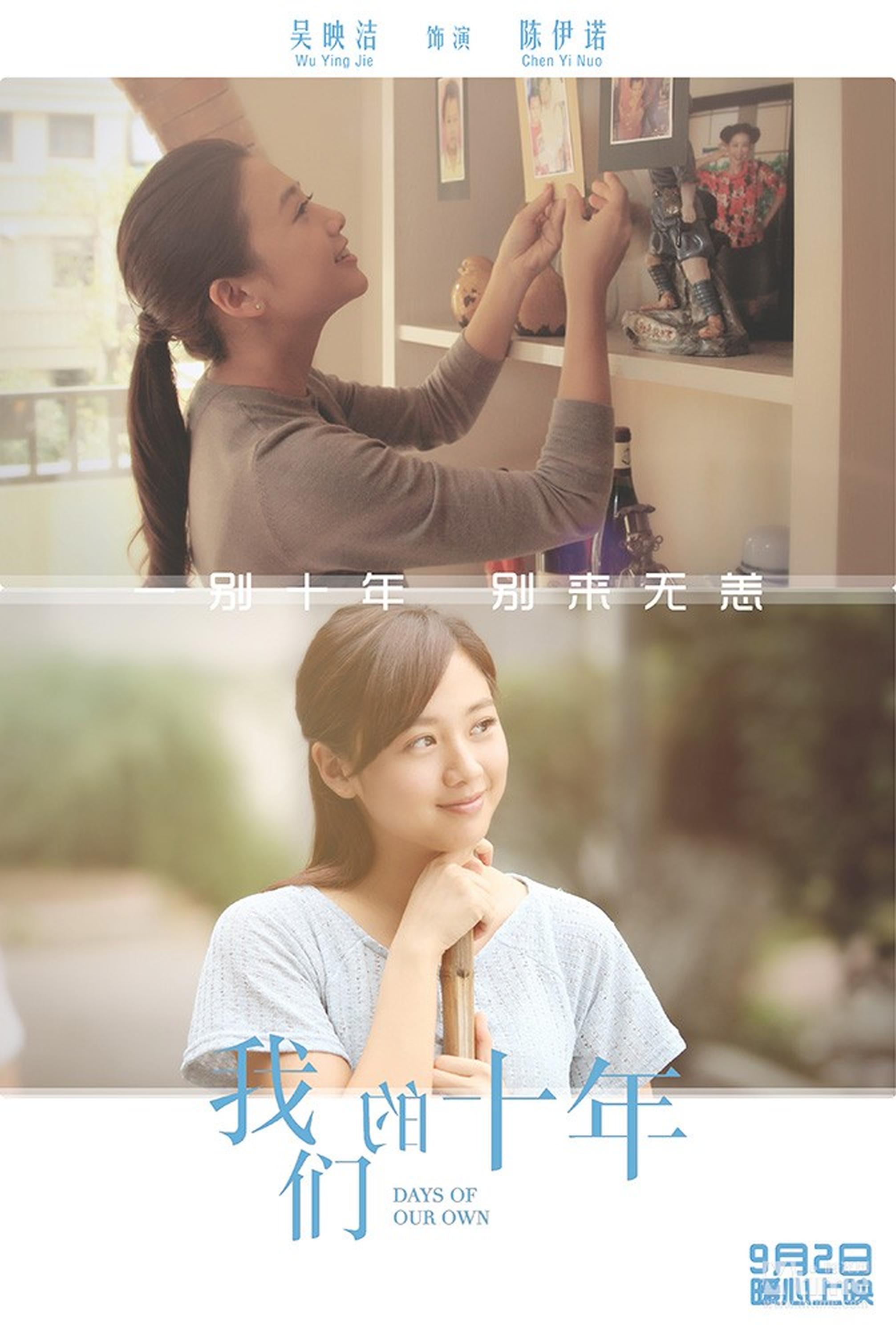 吴映洁饰演陈伊诺