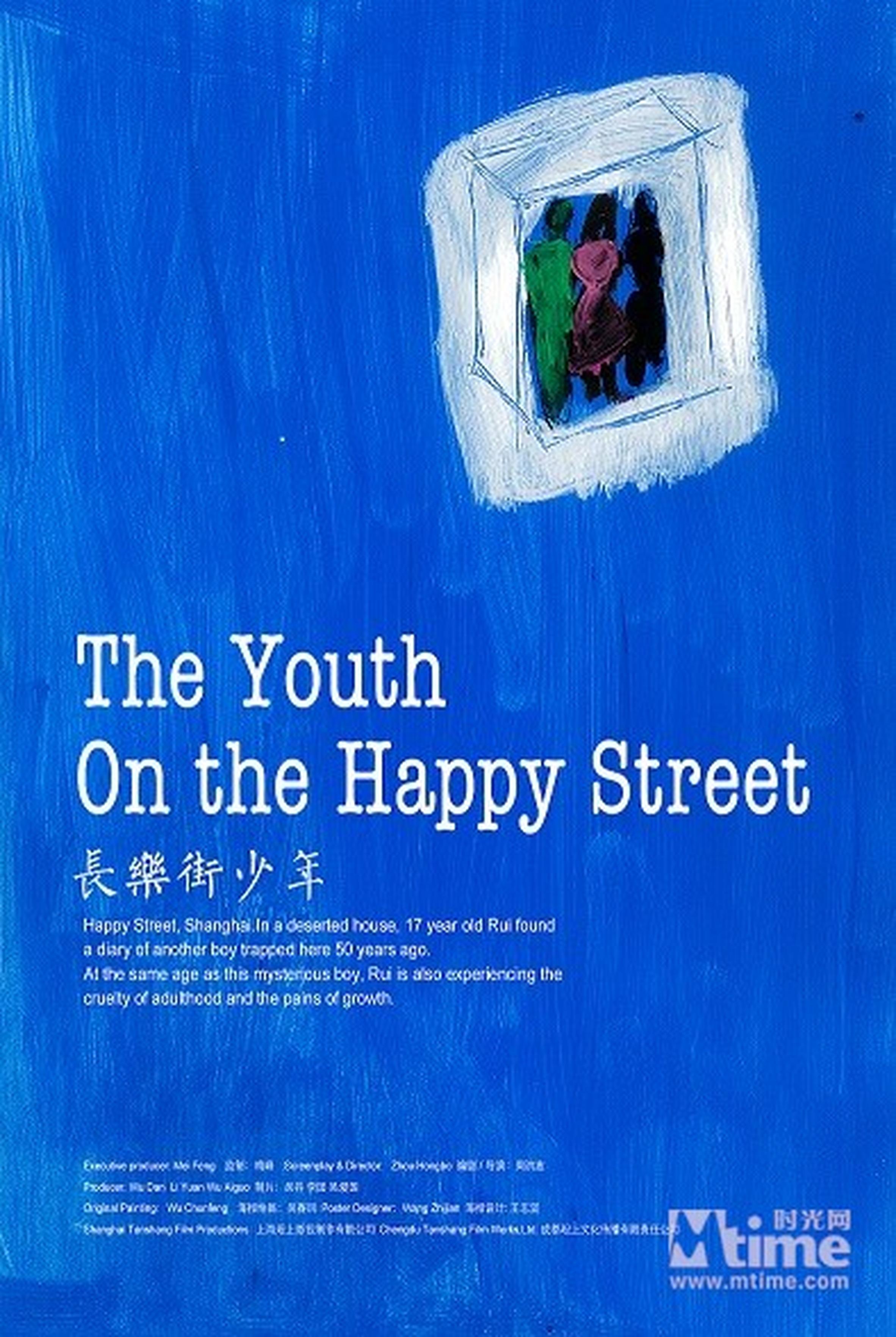 长乐街少年
