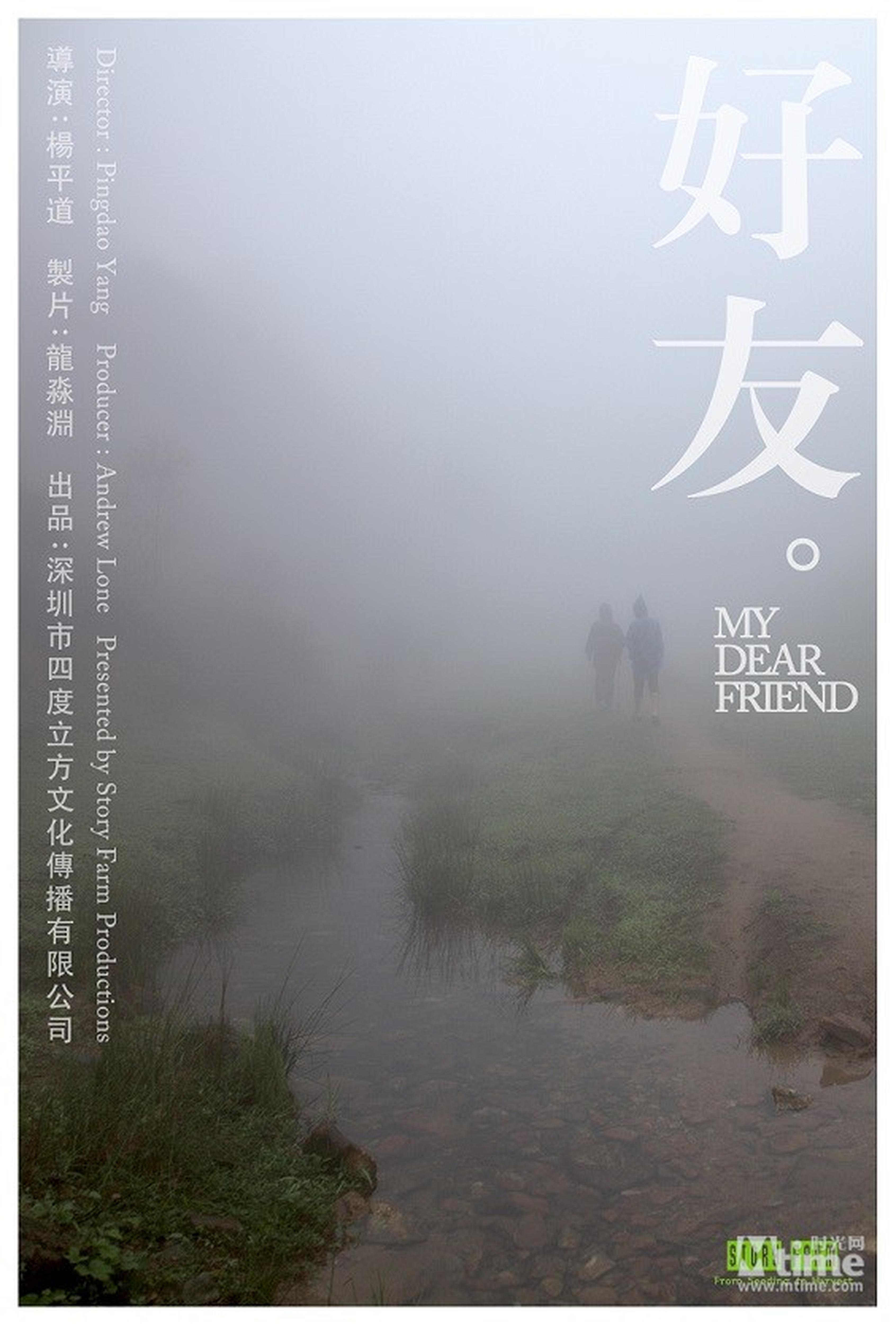 好友