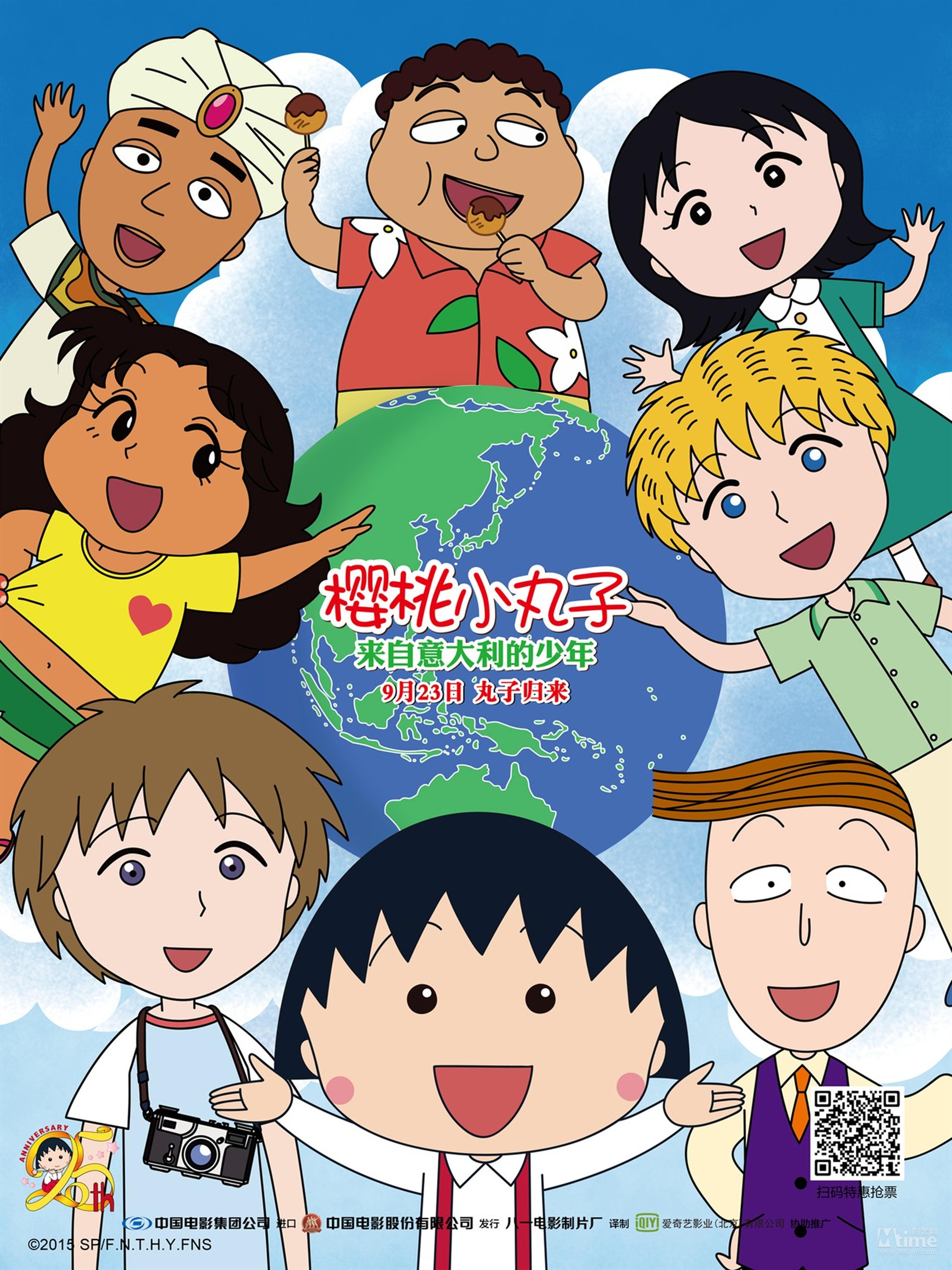 《樱桃小丸子来自意大利的少年》天真烂漫海报