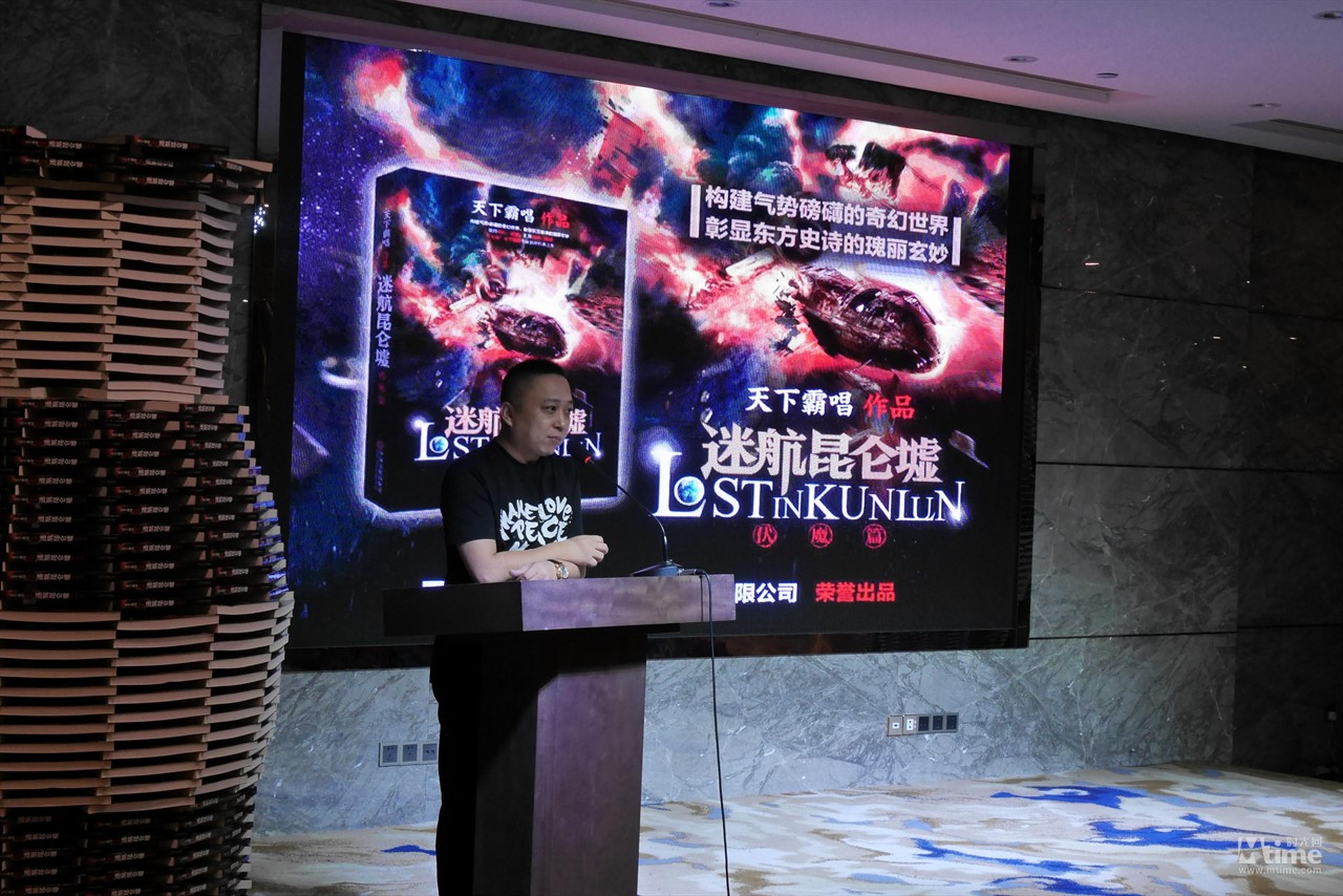天下霸唱发布新书《迷航昆仑墟》