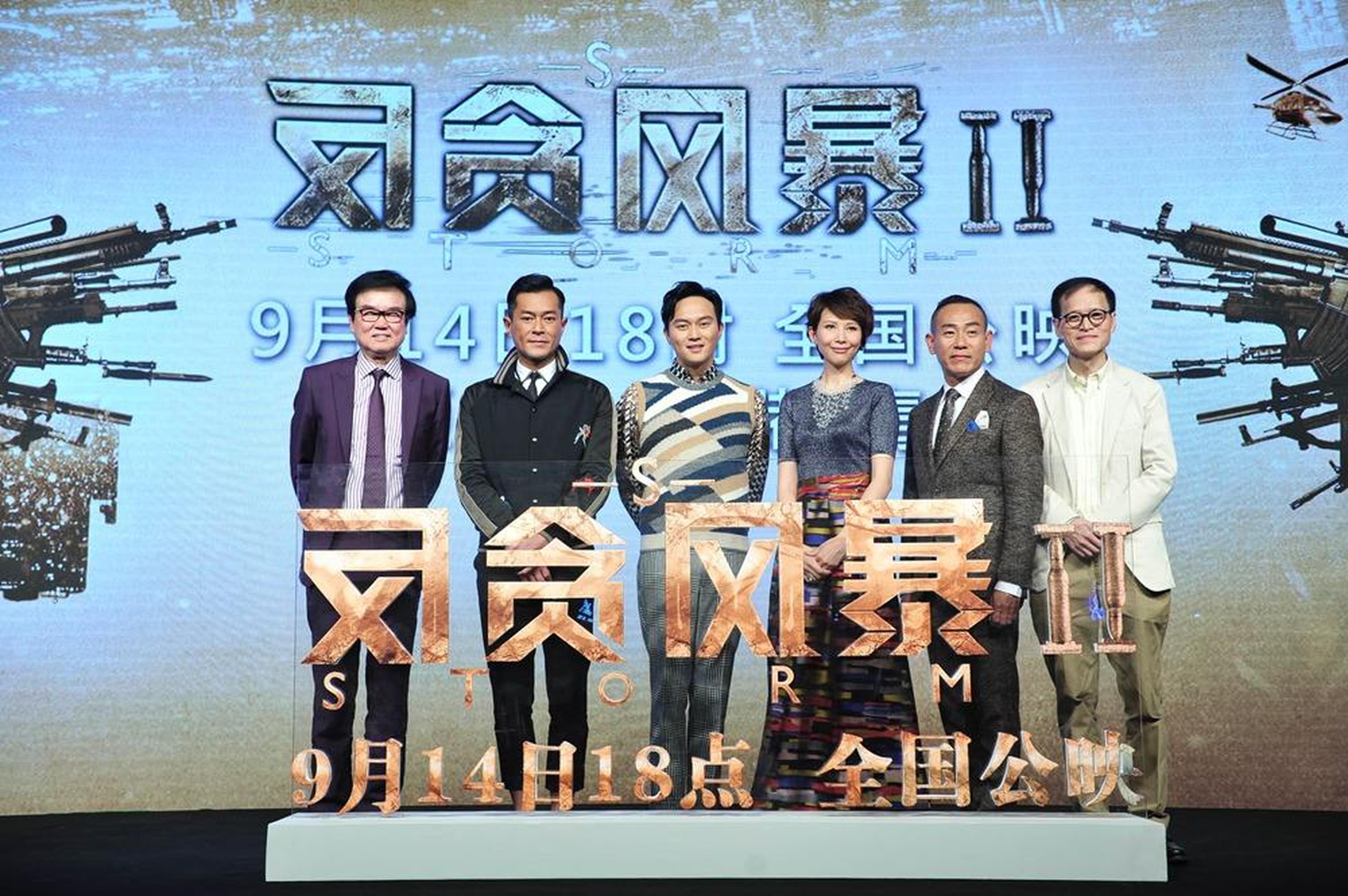 《反贪风暴2》主创合影