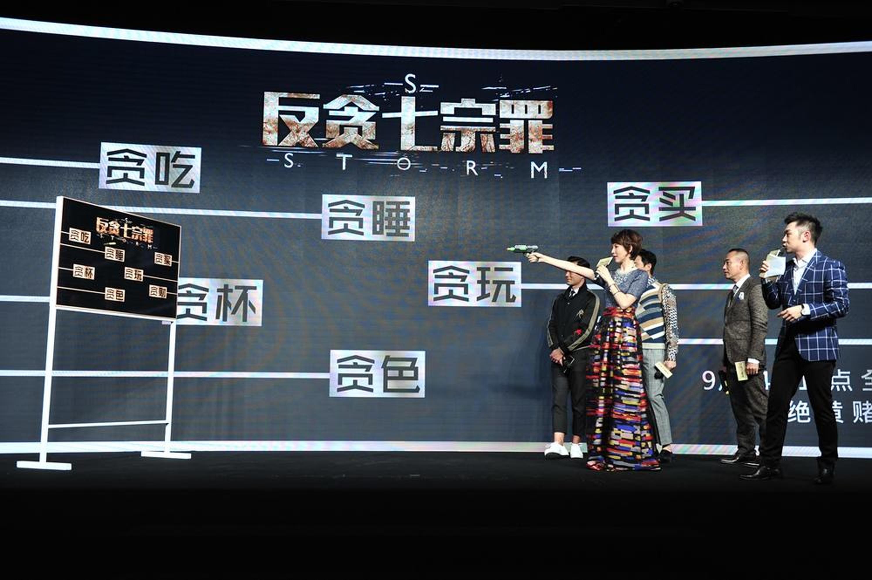 蔡少芬射击“反贪七宗罪”