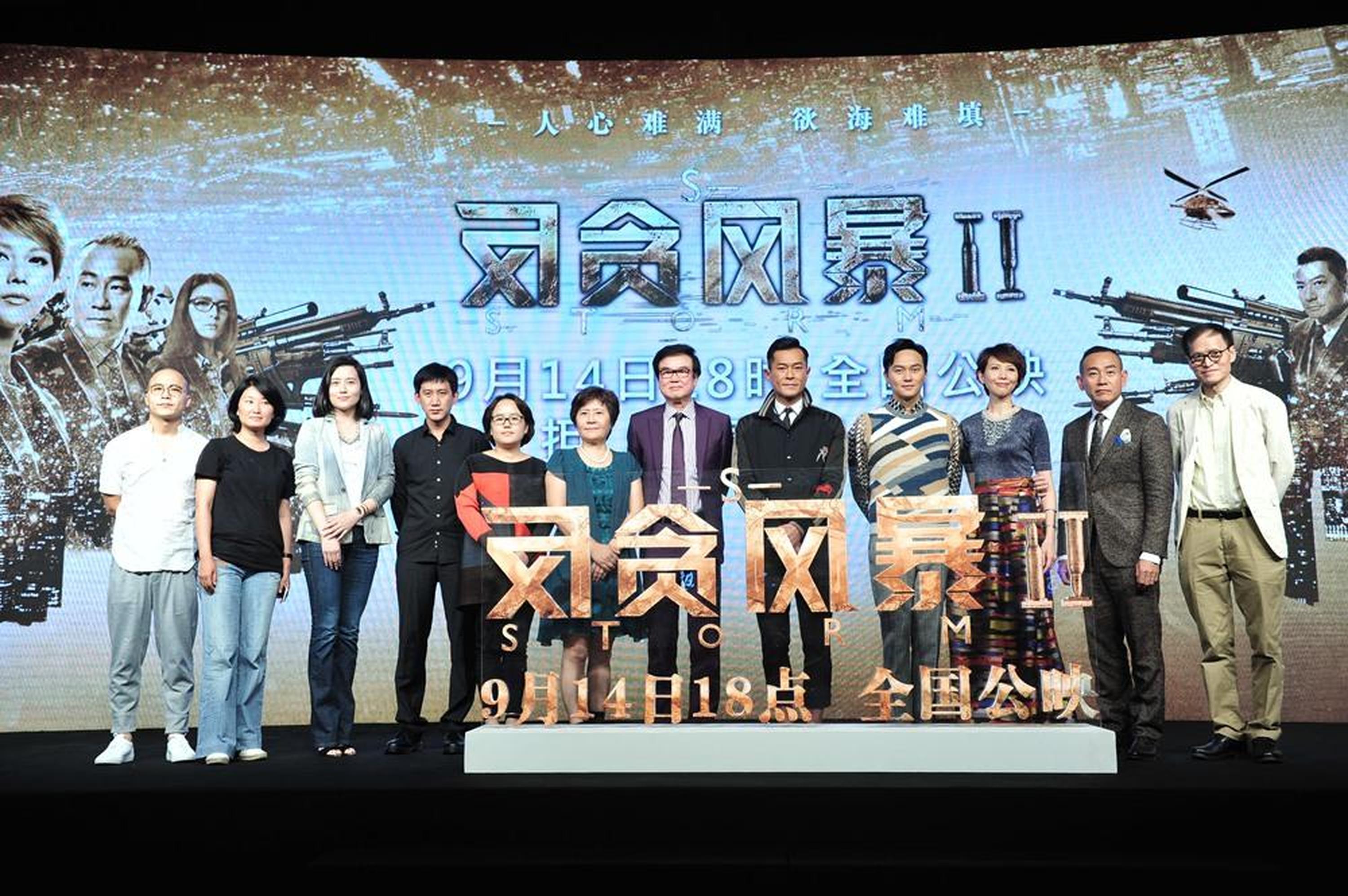 《反贪风暴2》主创团队大合影