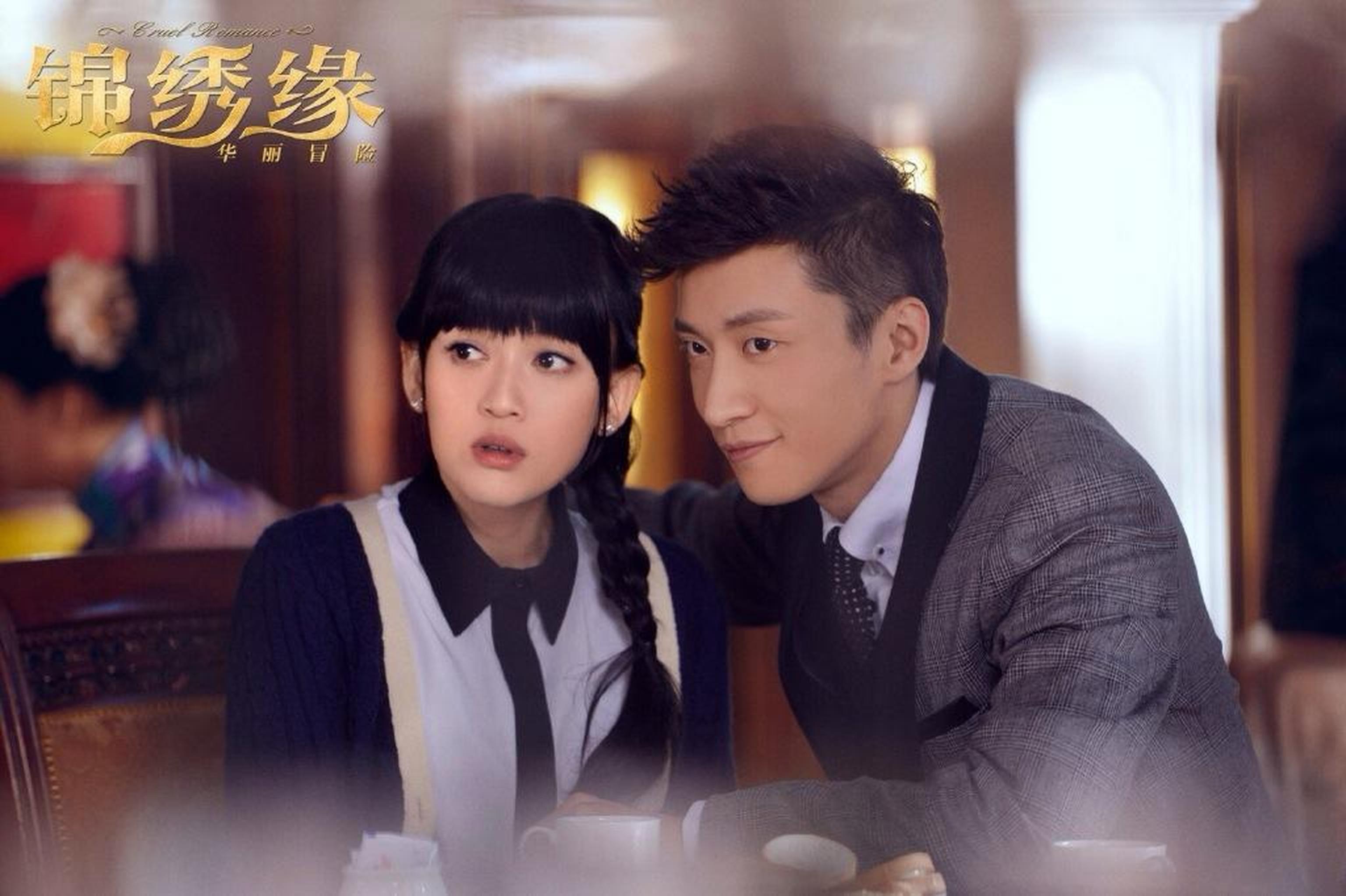 电视剧《锦绣缘华丽冒险》饰 向英东（2015）