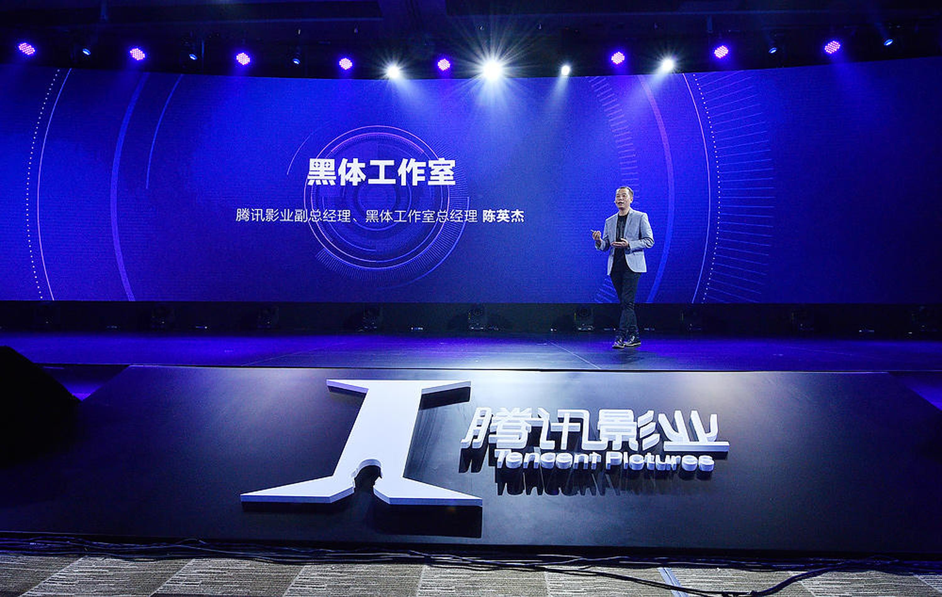 腾讯影业黑体工作室总经理陈英杰