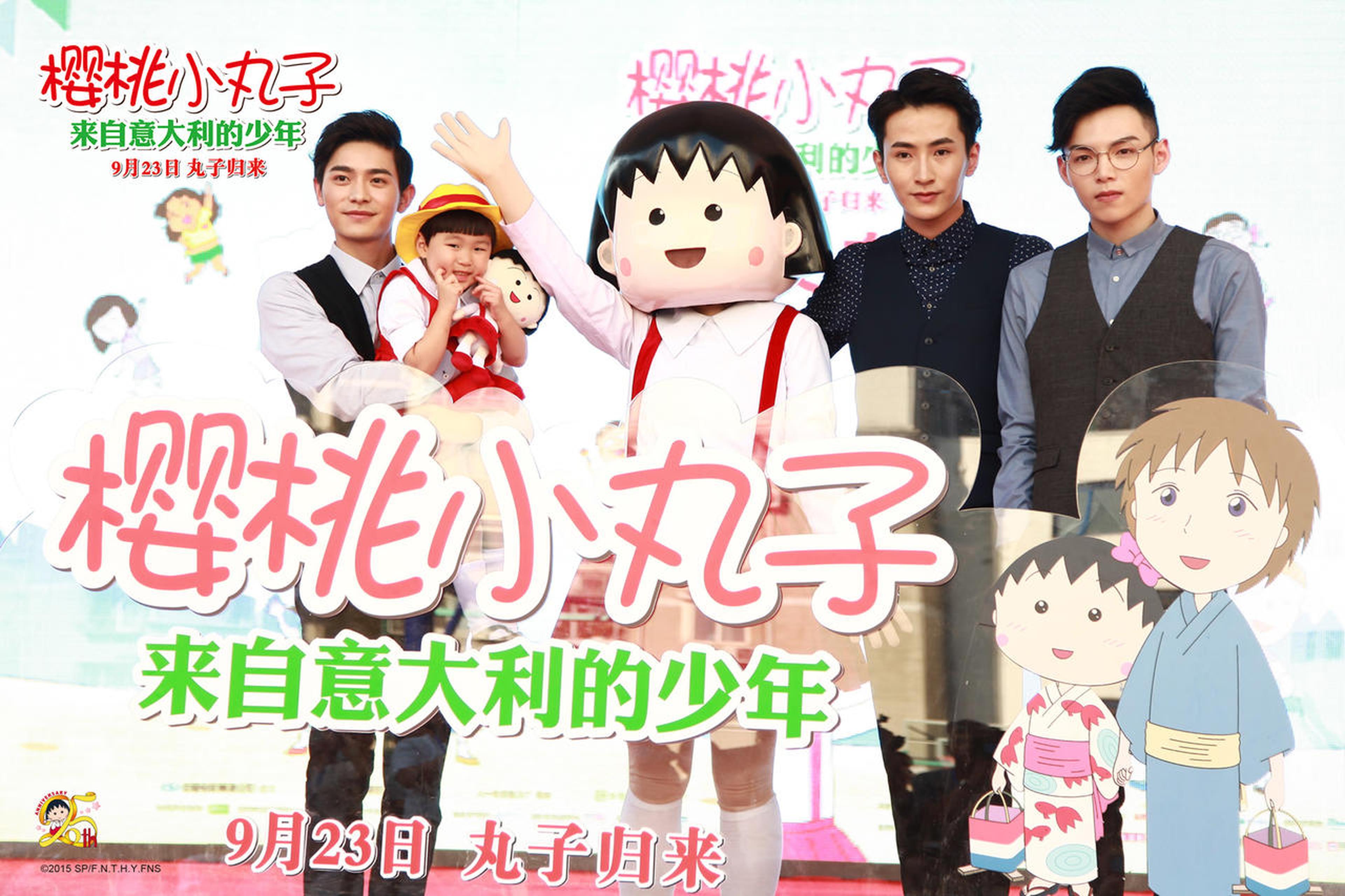 三位人气鲜肉与小丸子粉丝和丸子人偶助阵电影