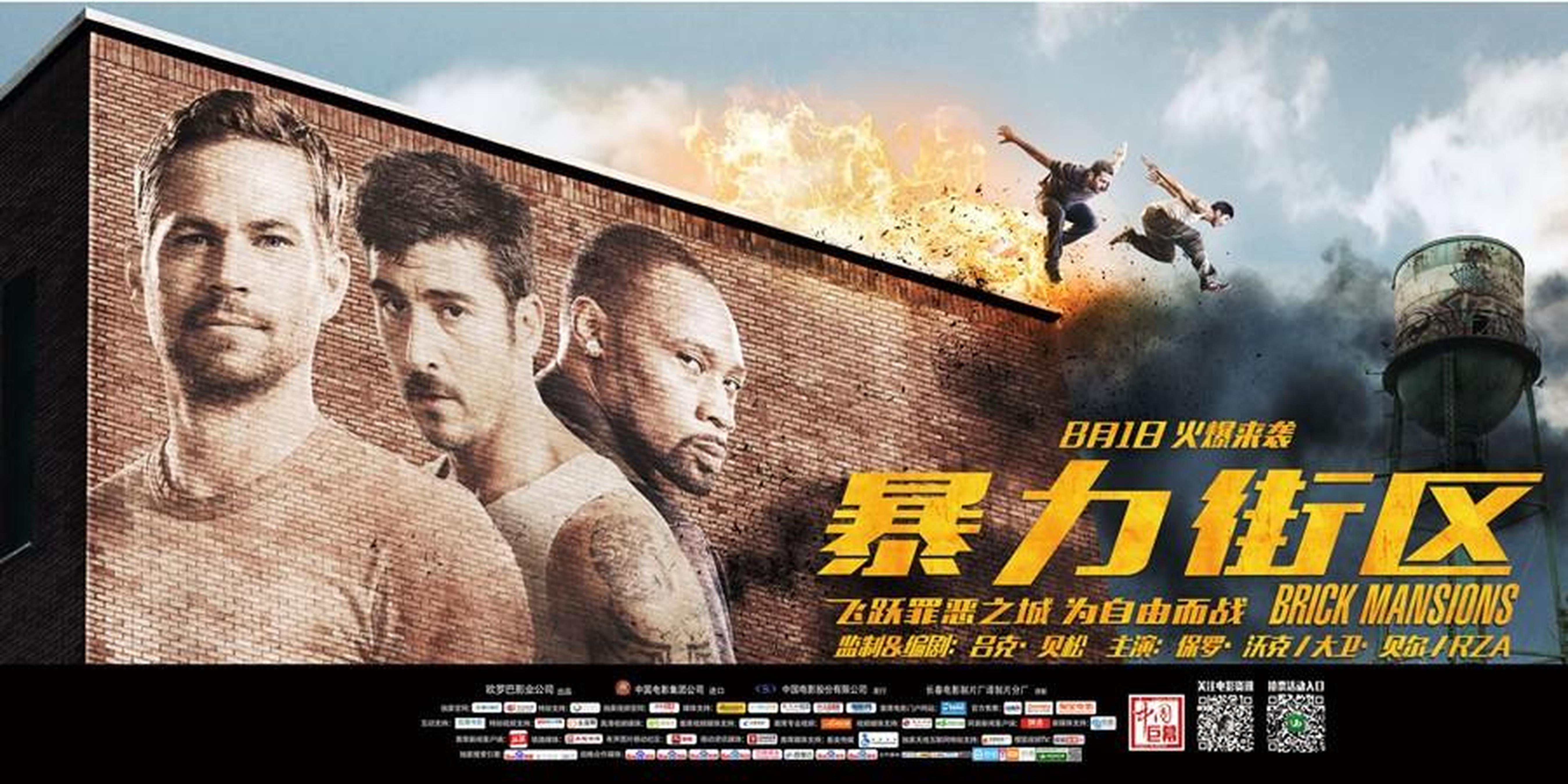 欧罗巴公司合作基美影业出品《暴力街区》