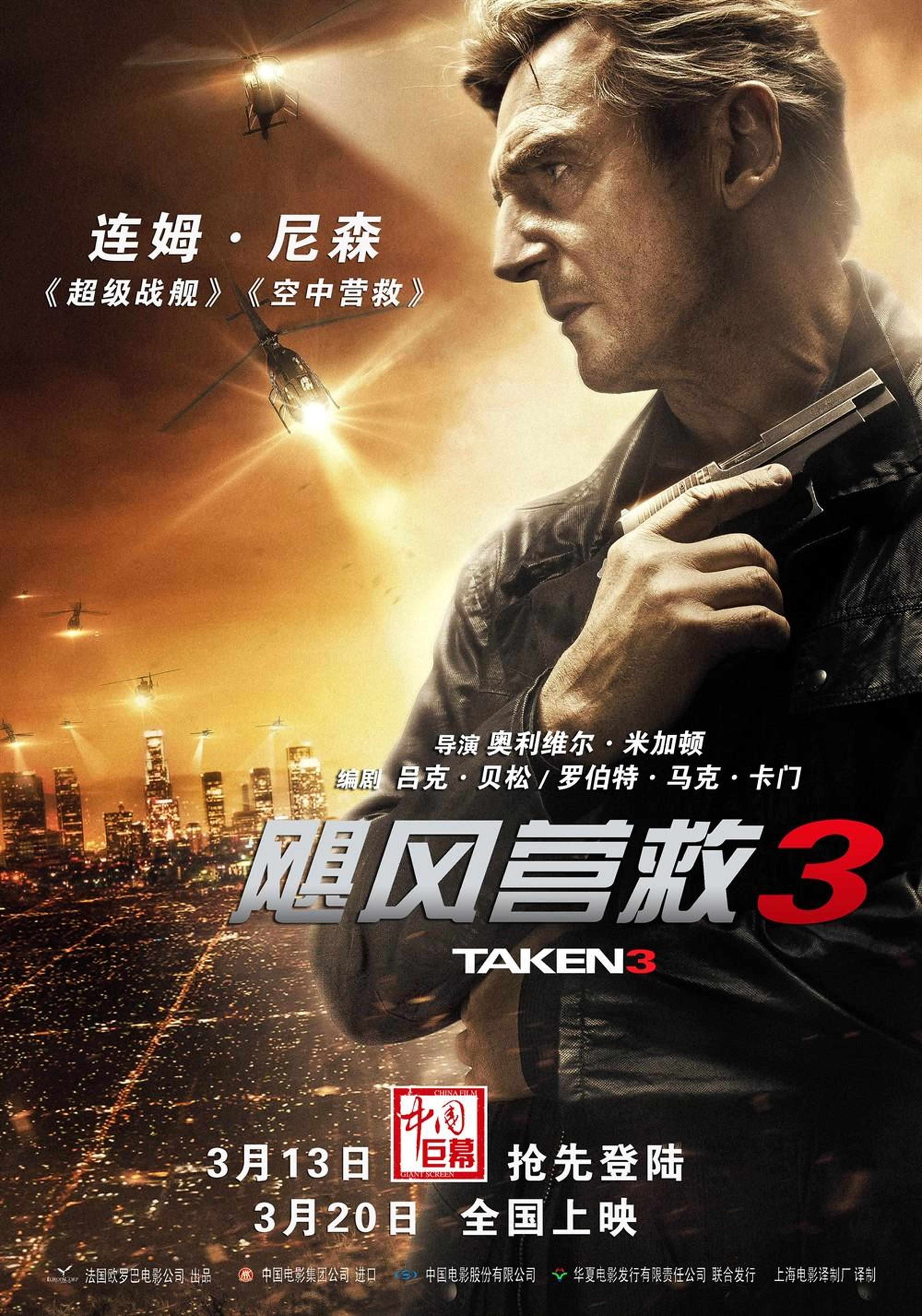 欧罗巴公司合作基美影业出品《飓风营救3》