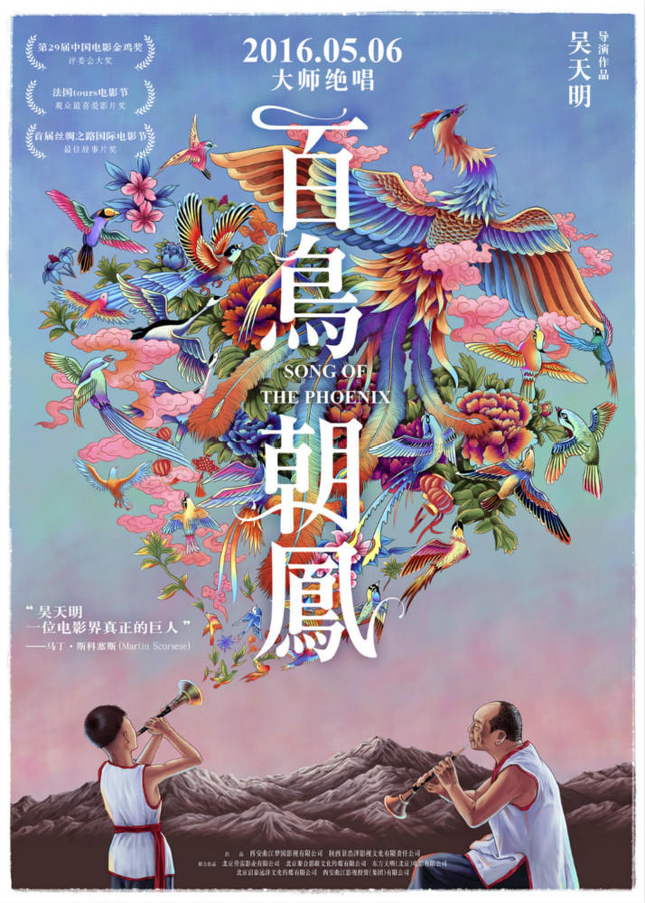 《百鸟朝凤》因方励跪求排片引发关注