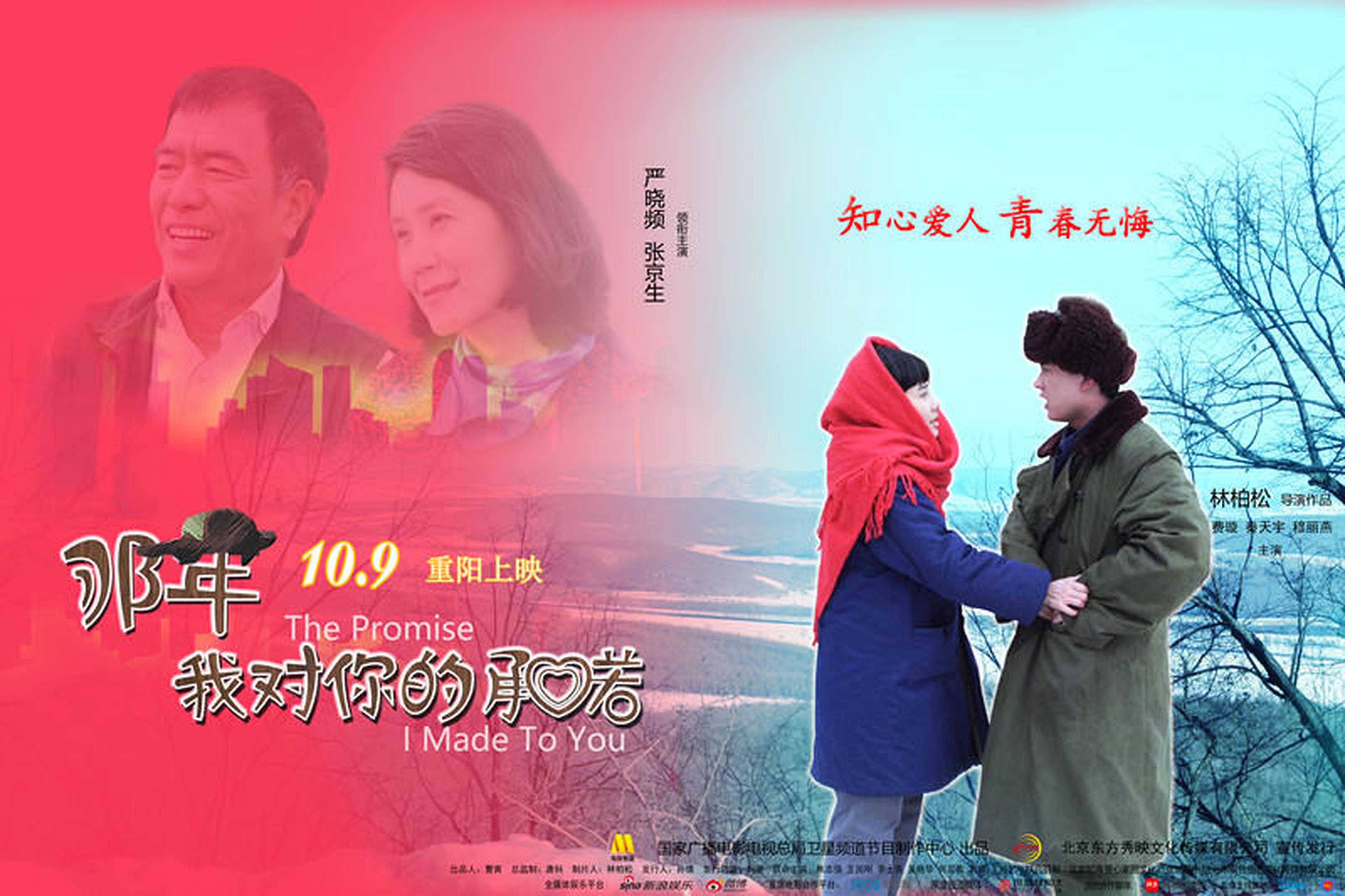 《那年承诺》终极海报