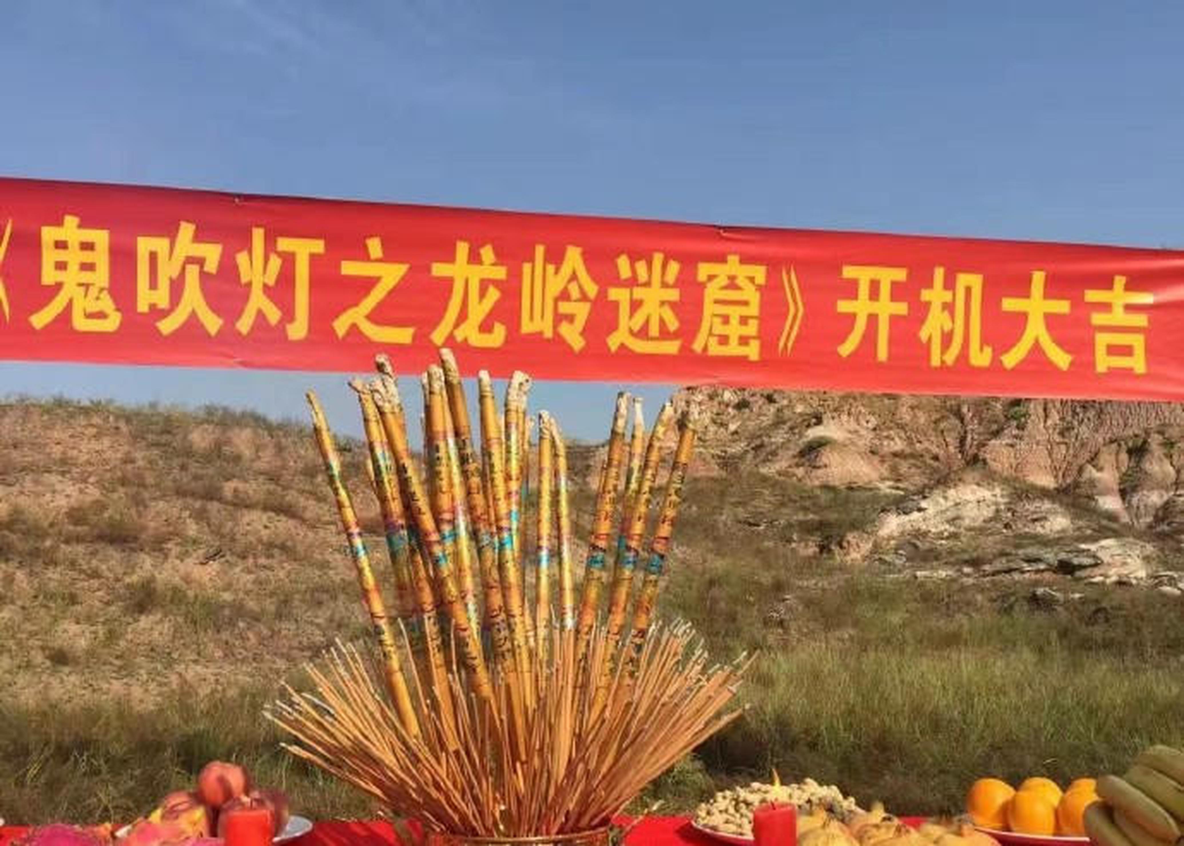 《鬼吹灯之龙岭迷窟》开机