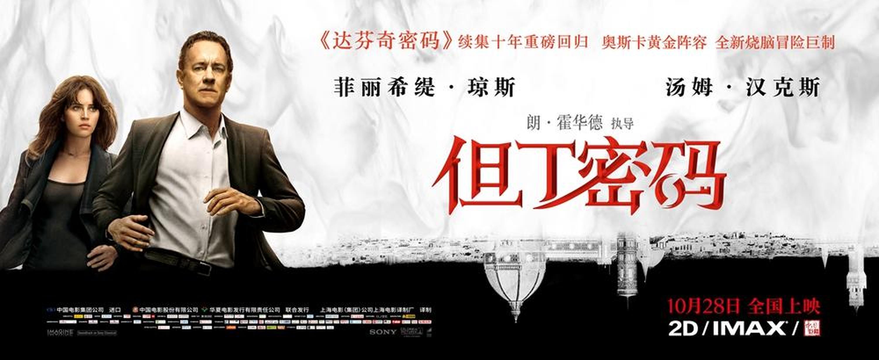 《但丁密码》曝”迷雾重重“海报 汤姆·汉克斯勇破谜题【横版】