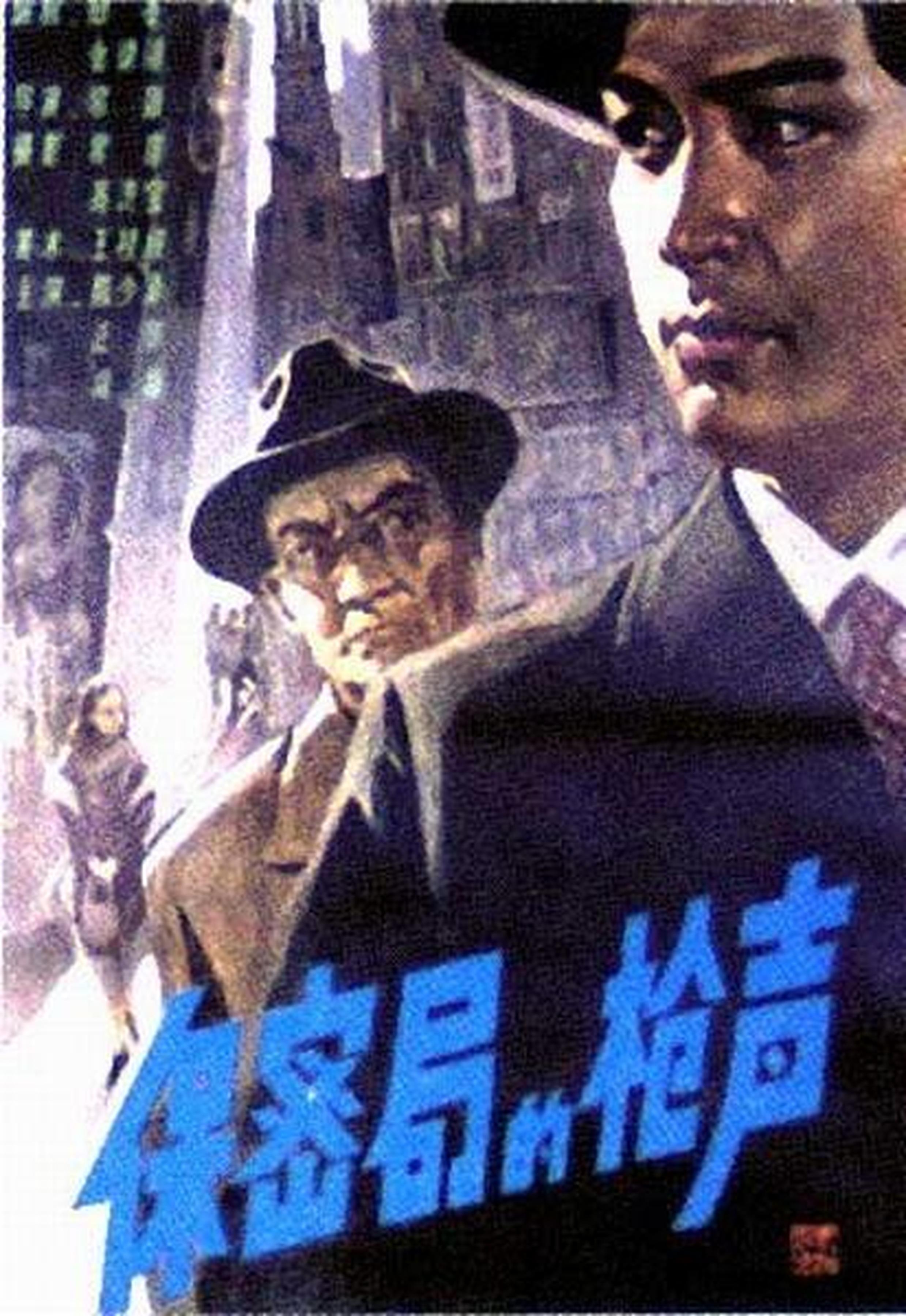 《保密局的枪声》