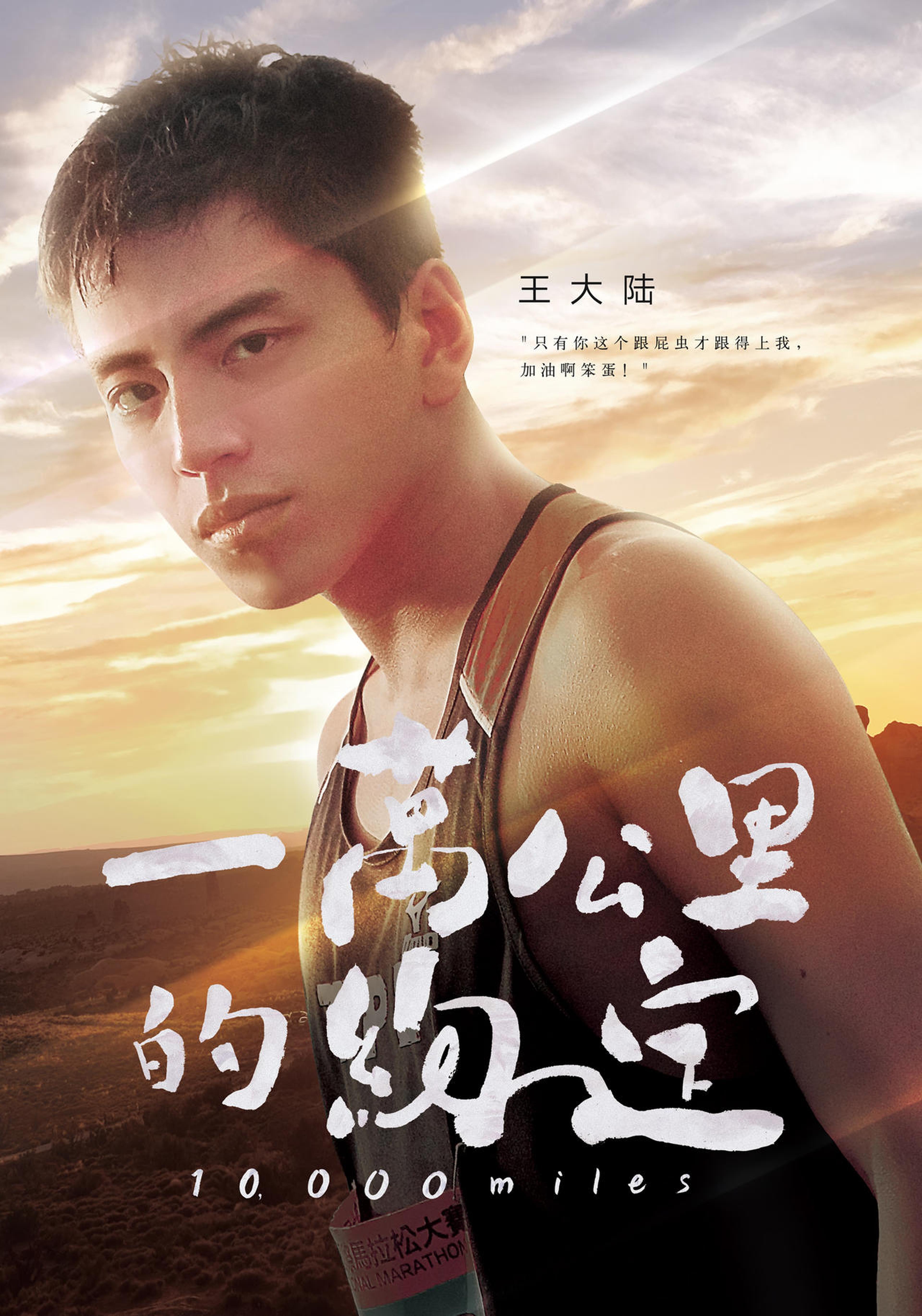 角色海报——王大陆
