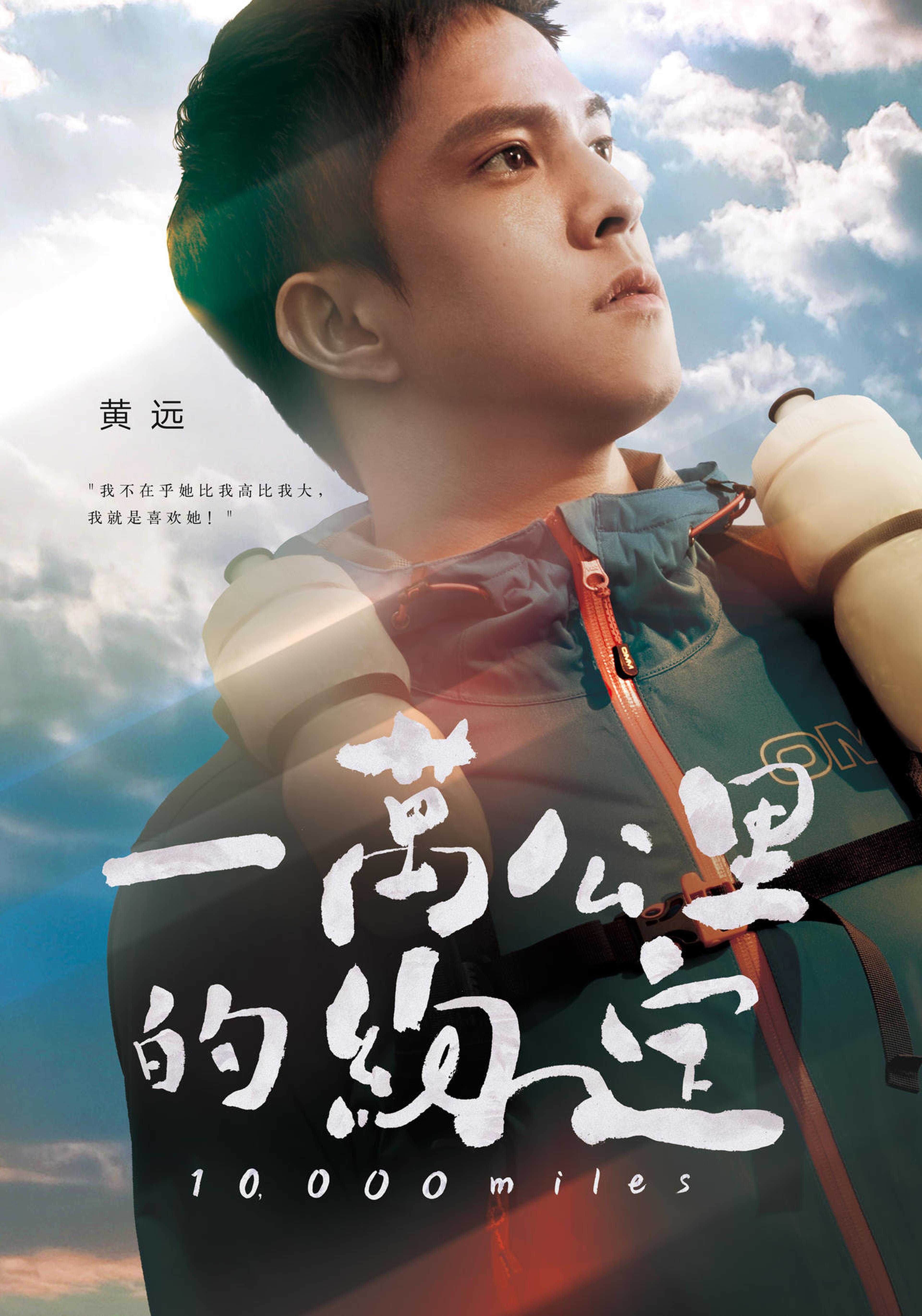 角色海报——黄远