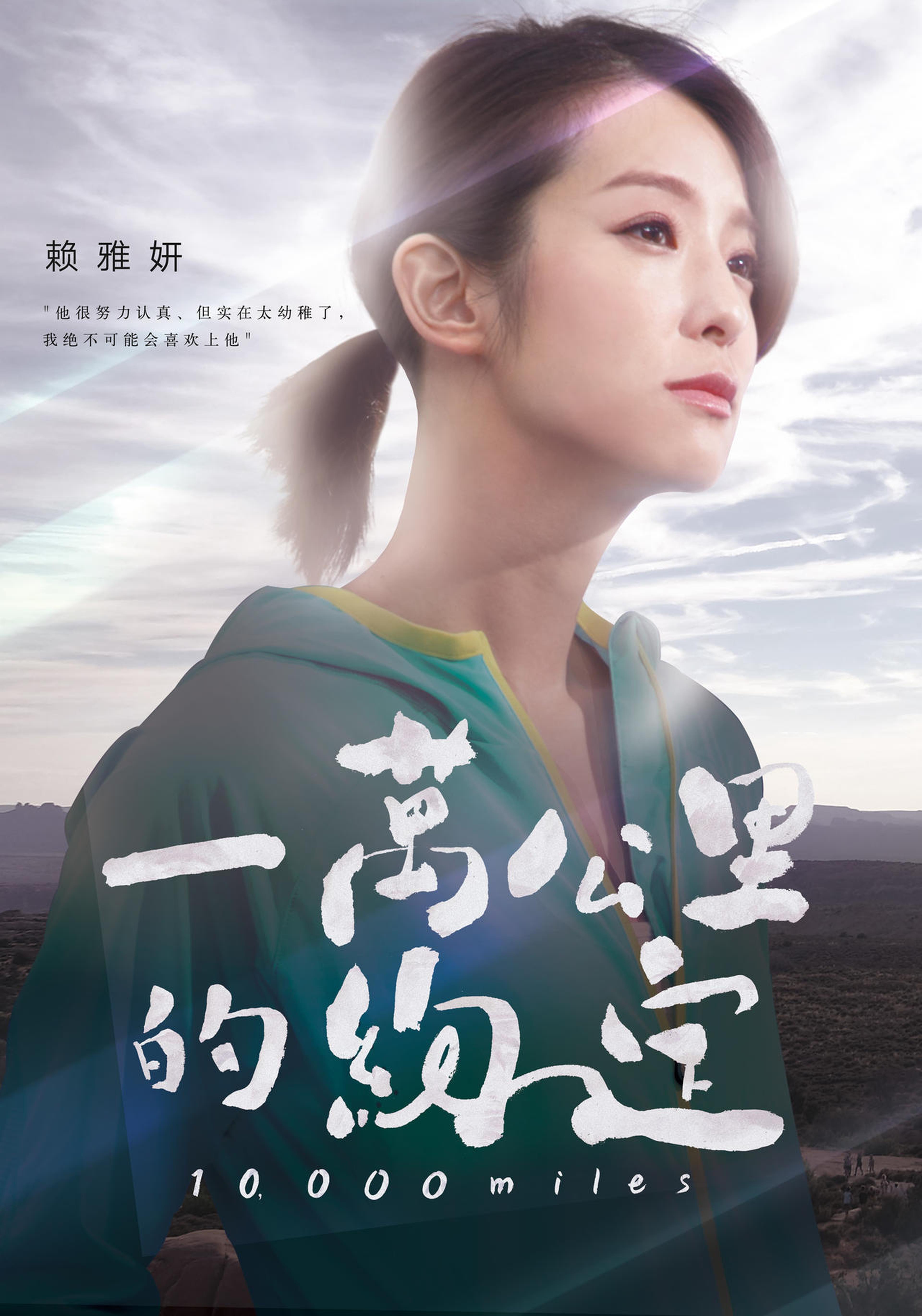 角色海报——赖雅妍