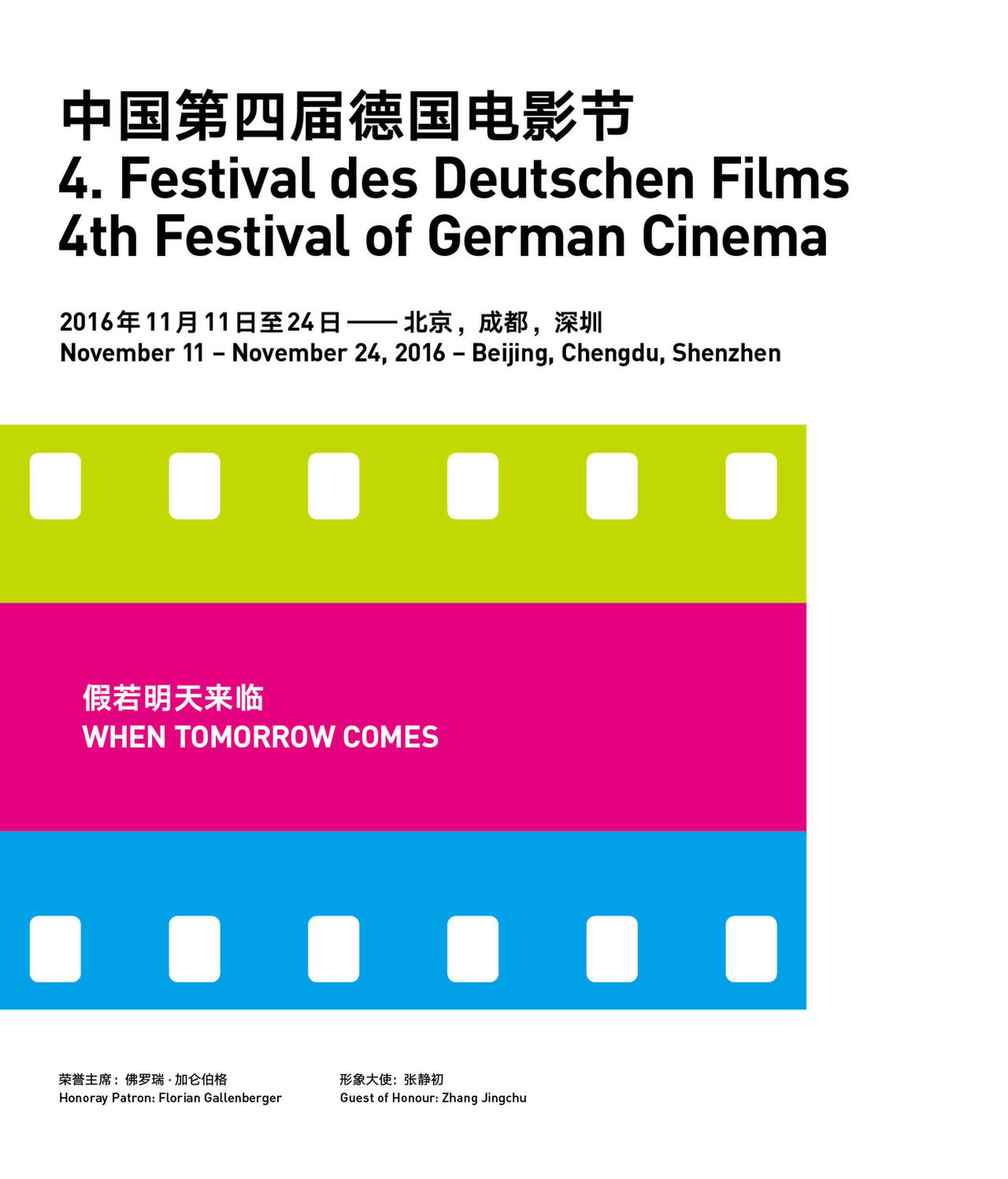第四届德国电影节主海报Festival Poster
