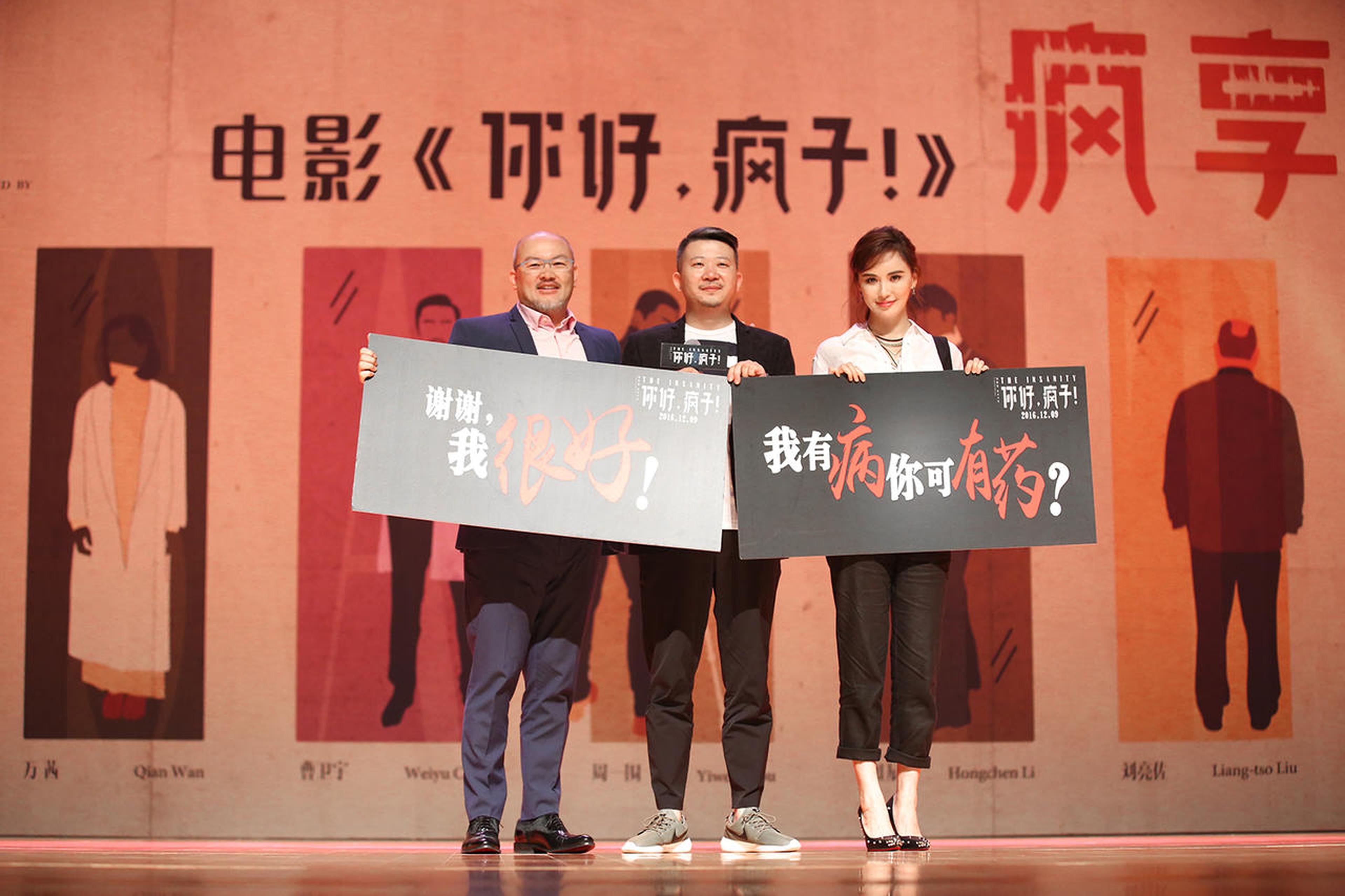 莫小棋、刘亮佐、导演合影