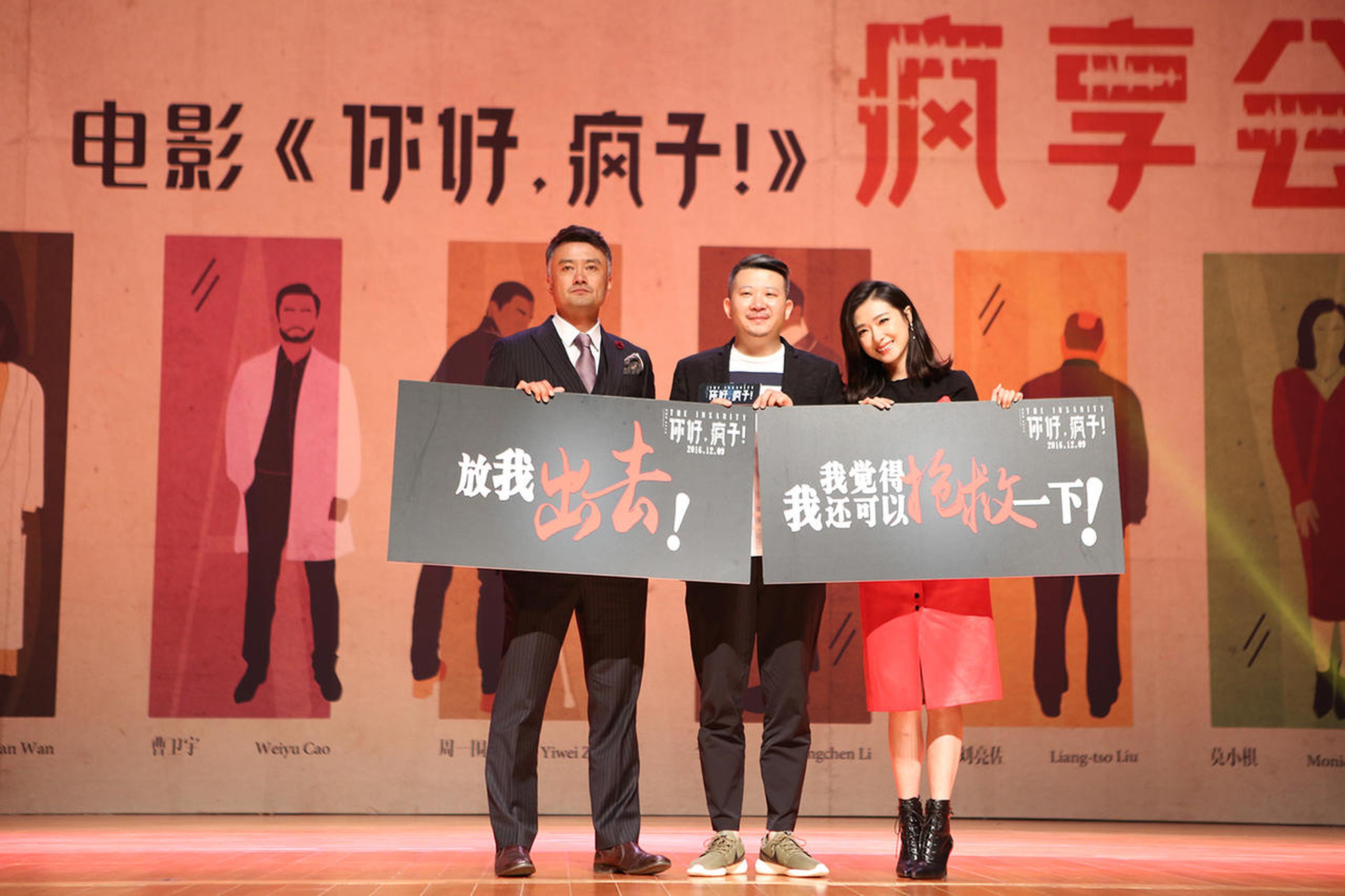 万茜、曹卫宇、导演合影