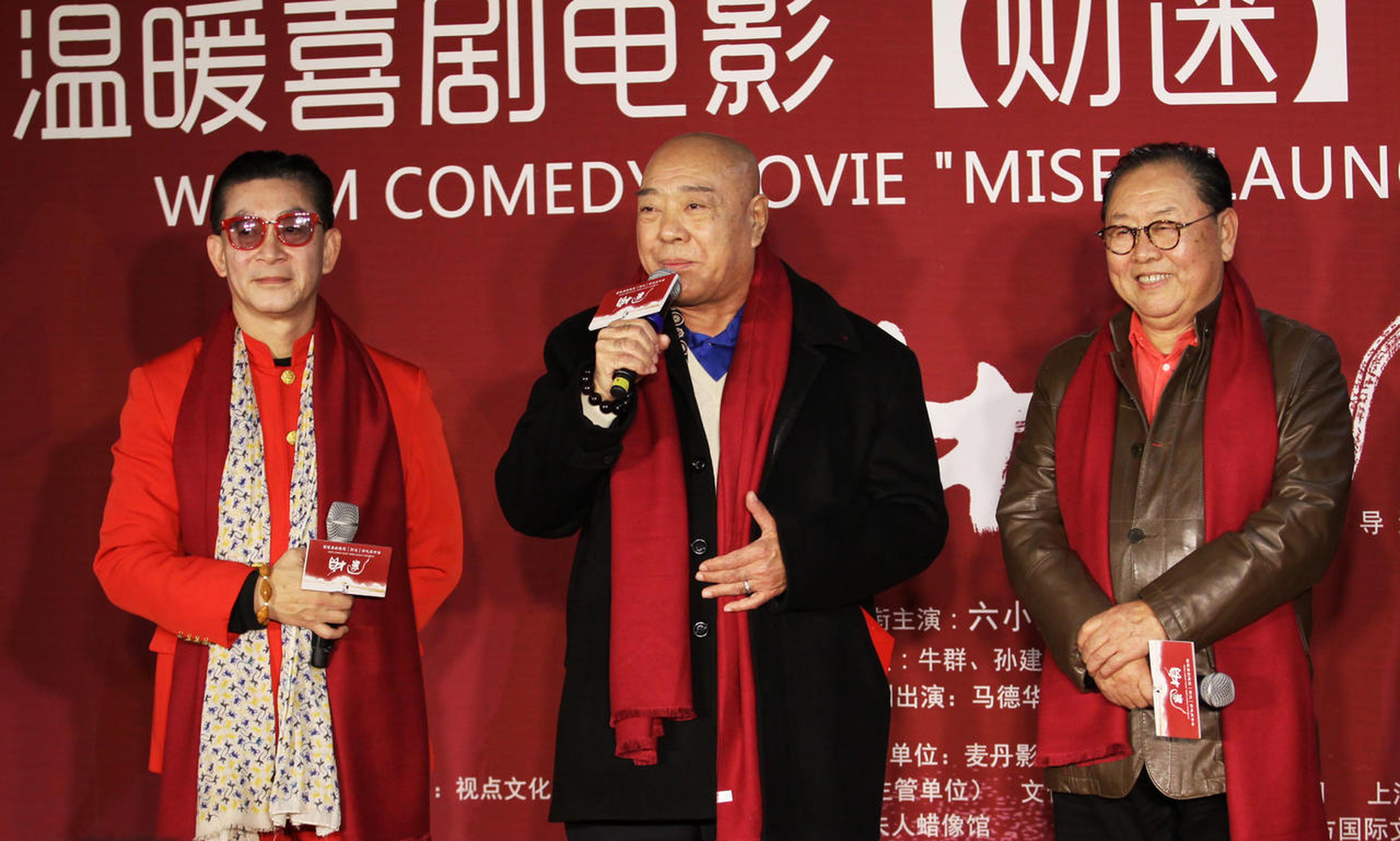 六小龄童、刘大刚、马德华
