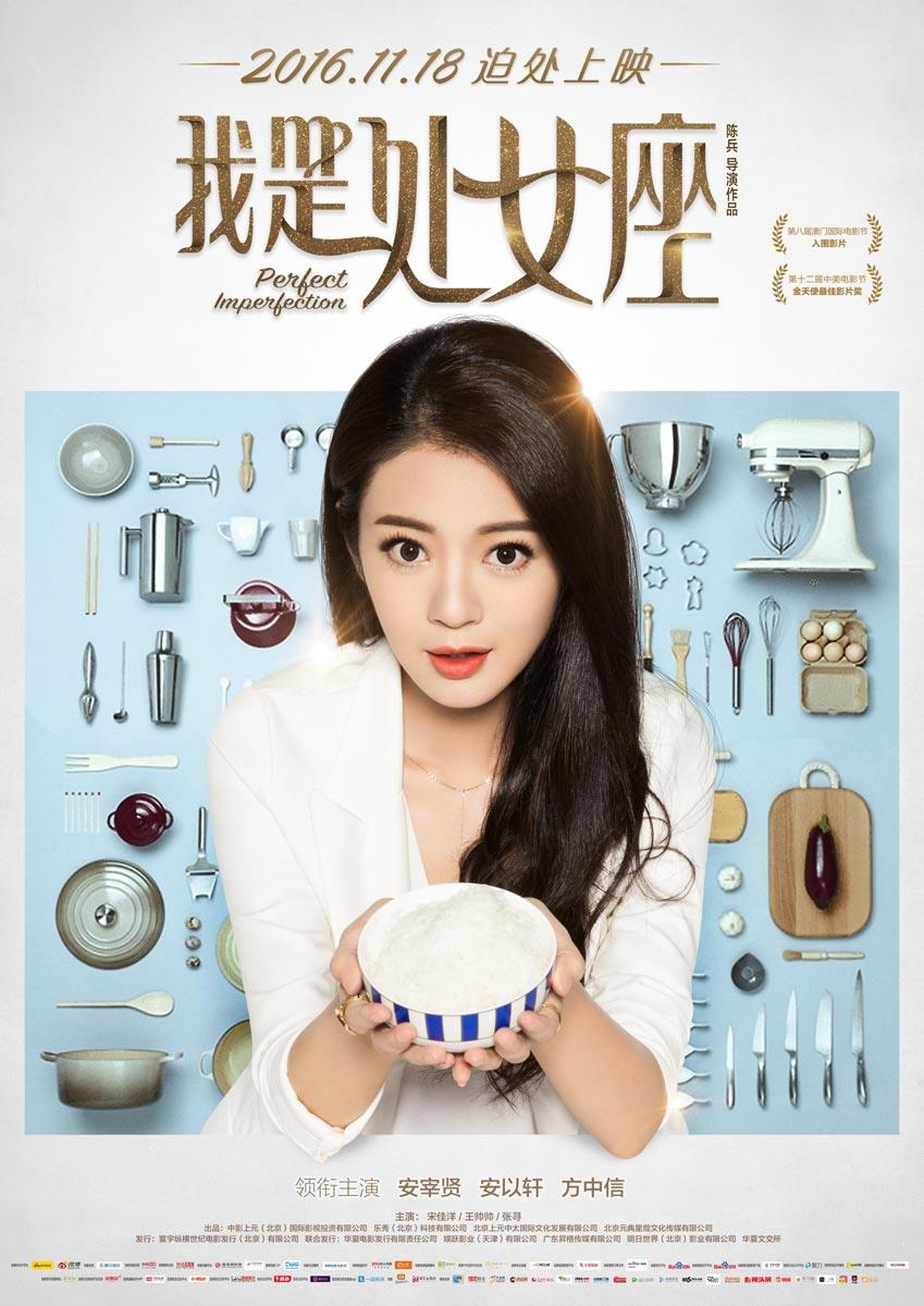 安以轩人物海报