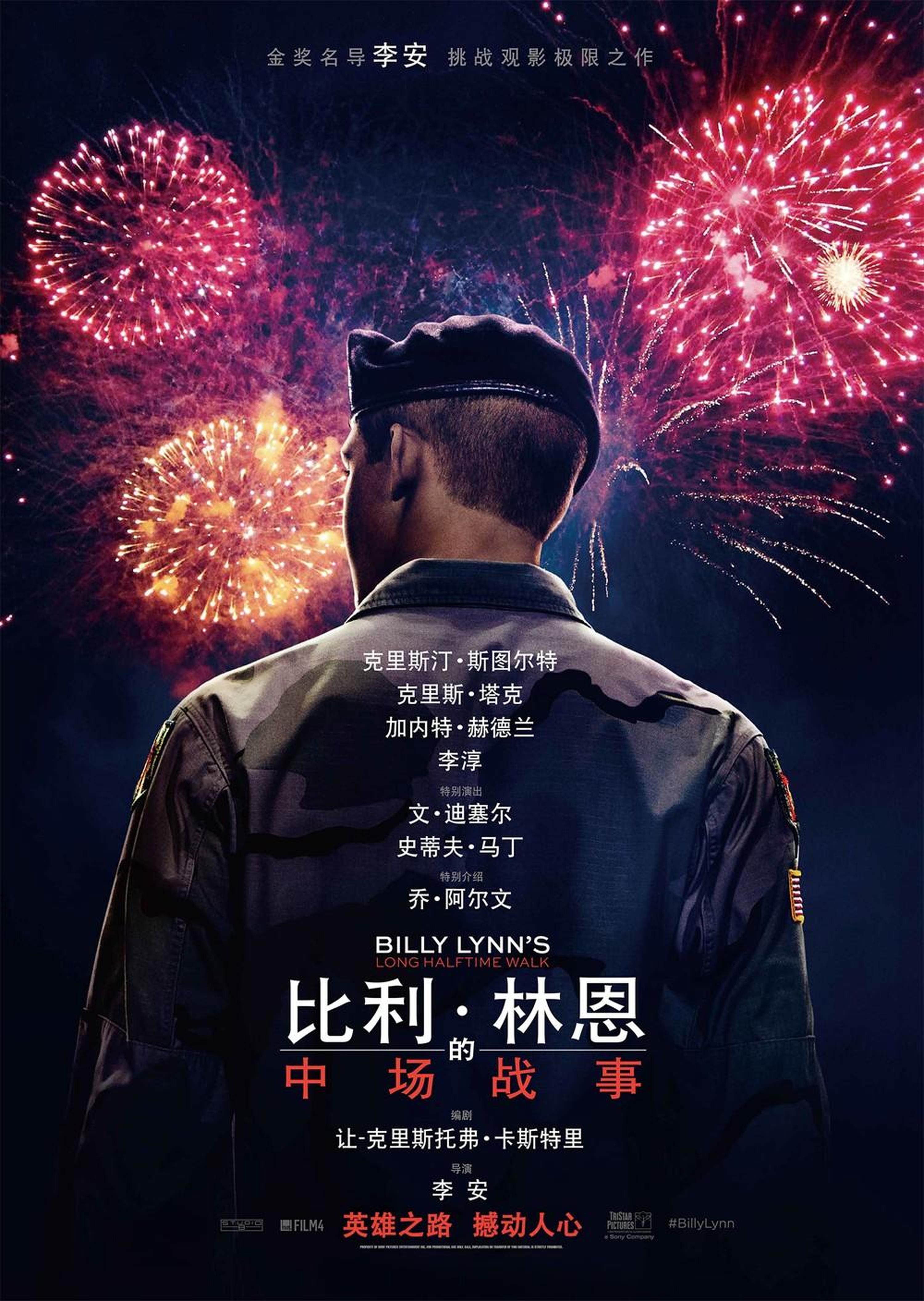 《比利·林恩的中场战事》11月11日上映