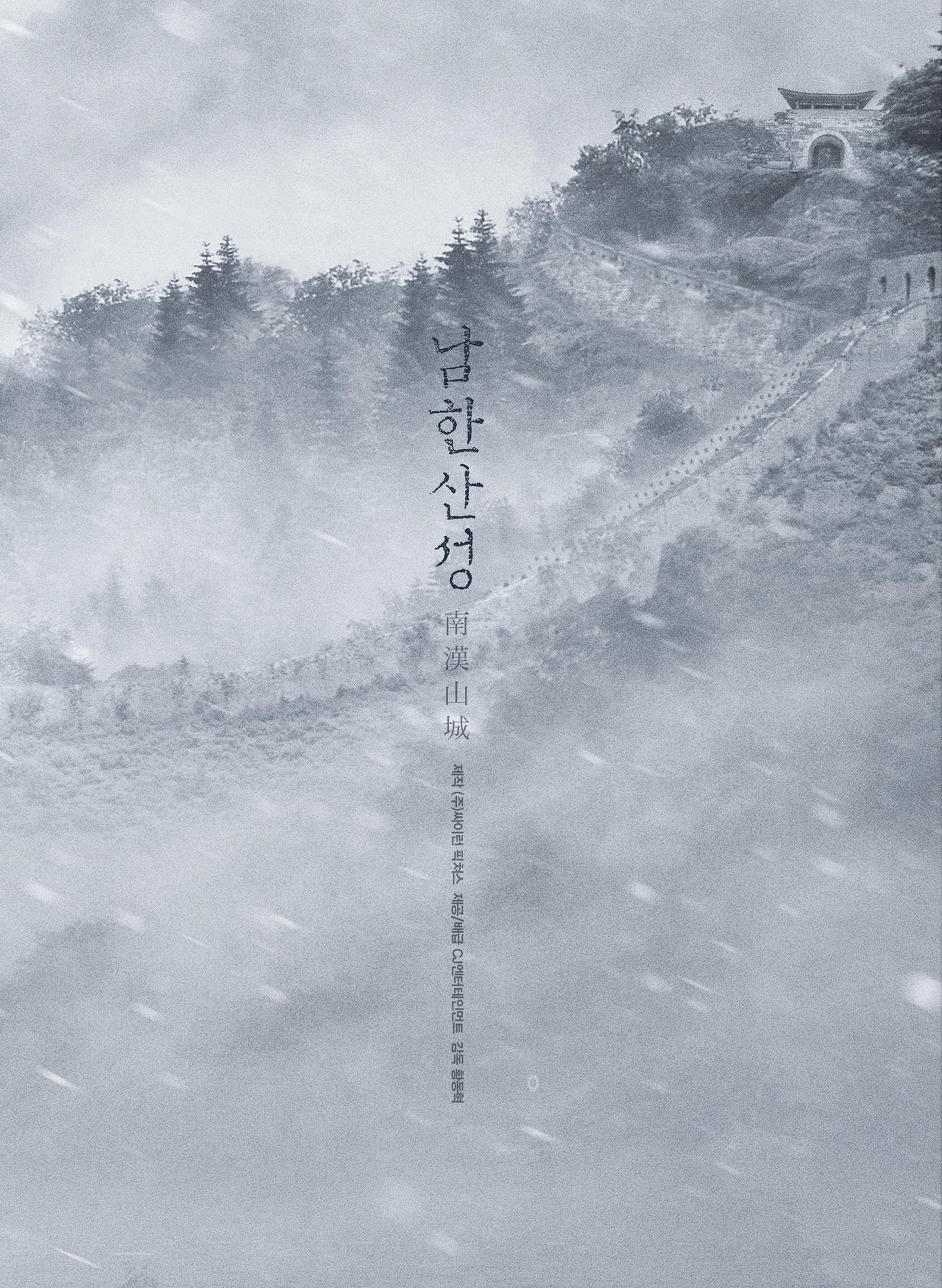 《南汉山城》剧本封面