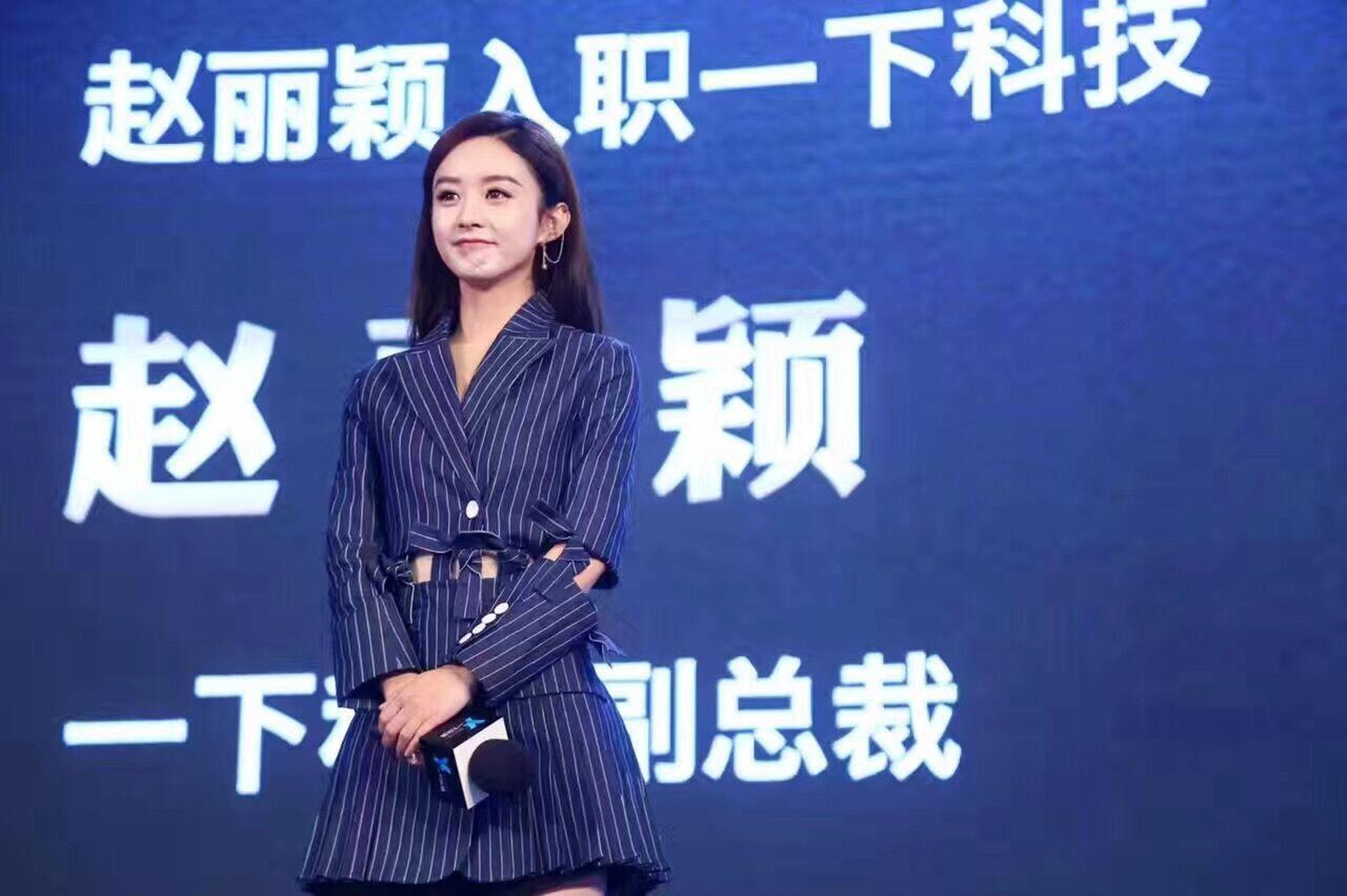 赵丽颖成“一下科技”副总裁