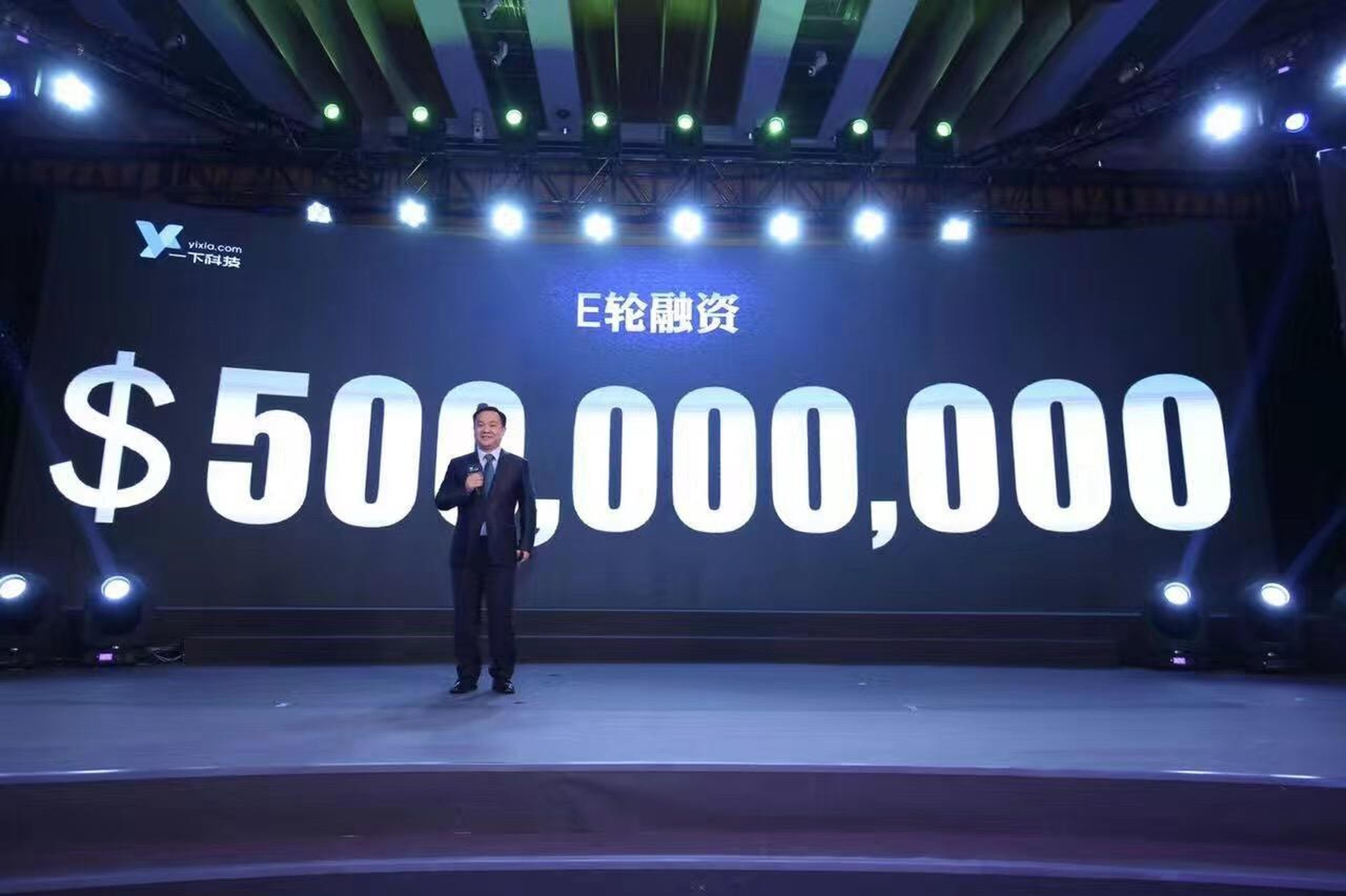 一下科技宣布完成5亿美元E轮融资