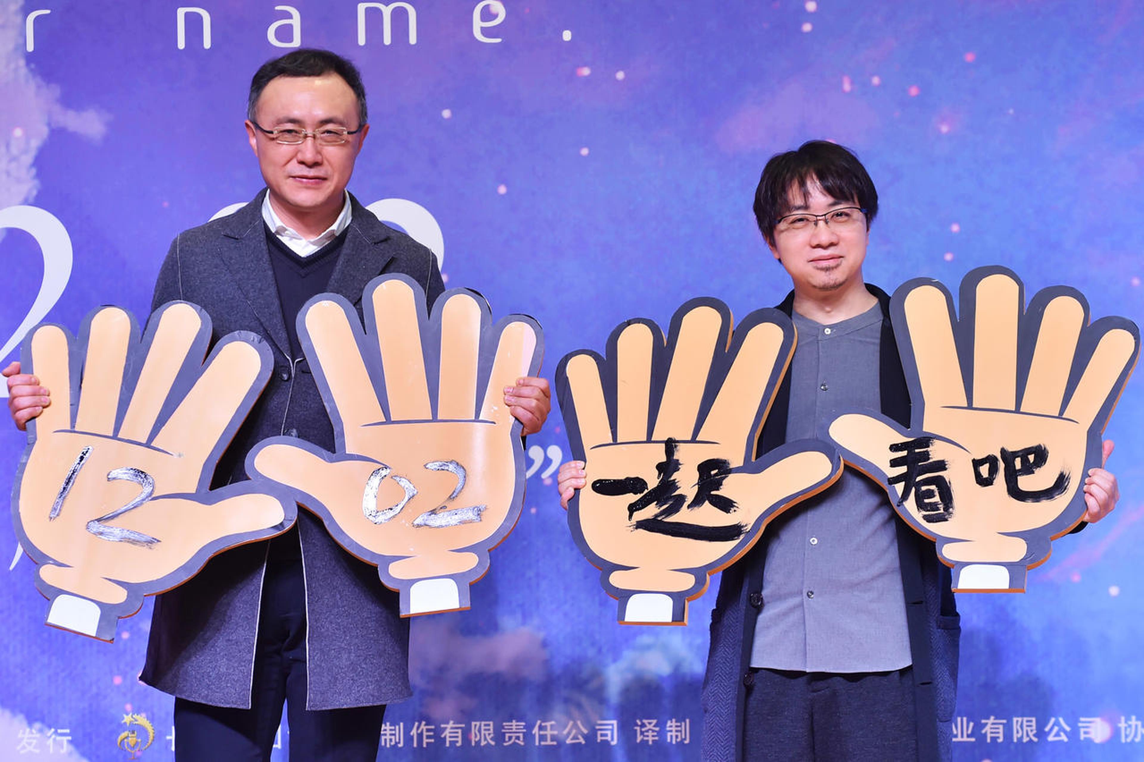 新海诚与王长田