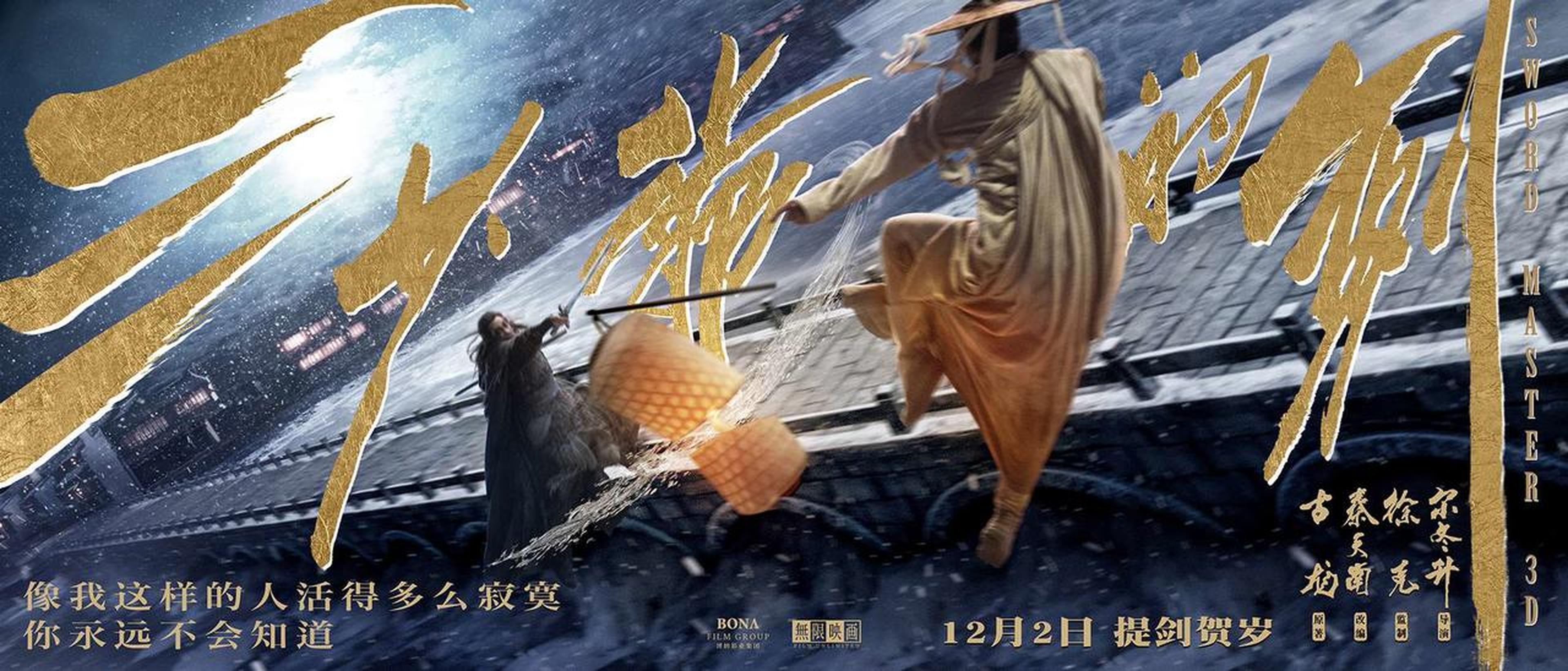 《三少爷的剑》海报之燕十三夺命十三剑