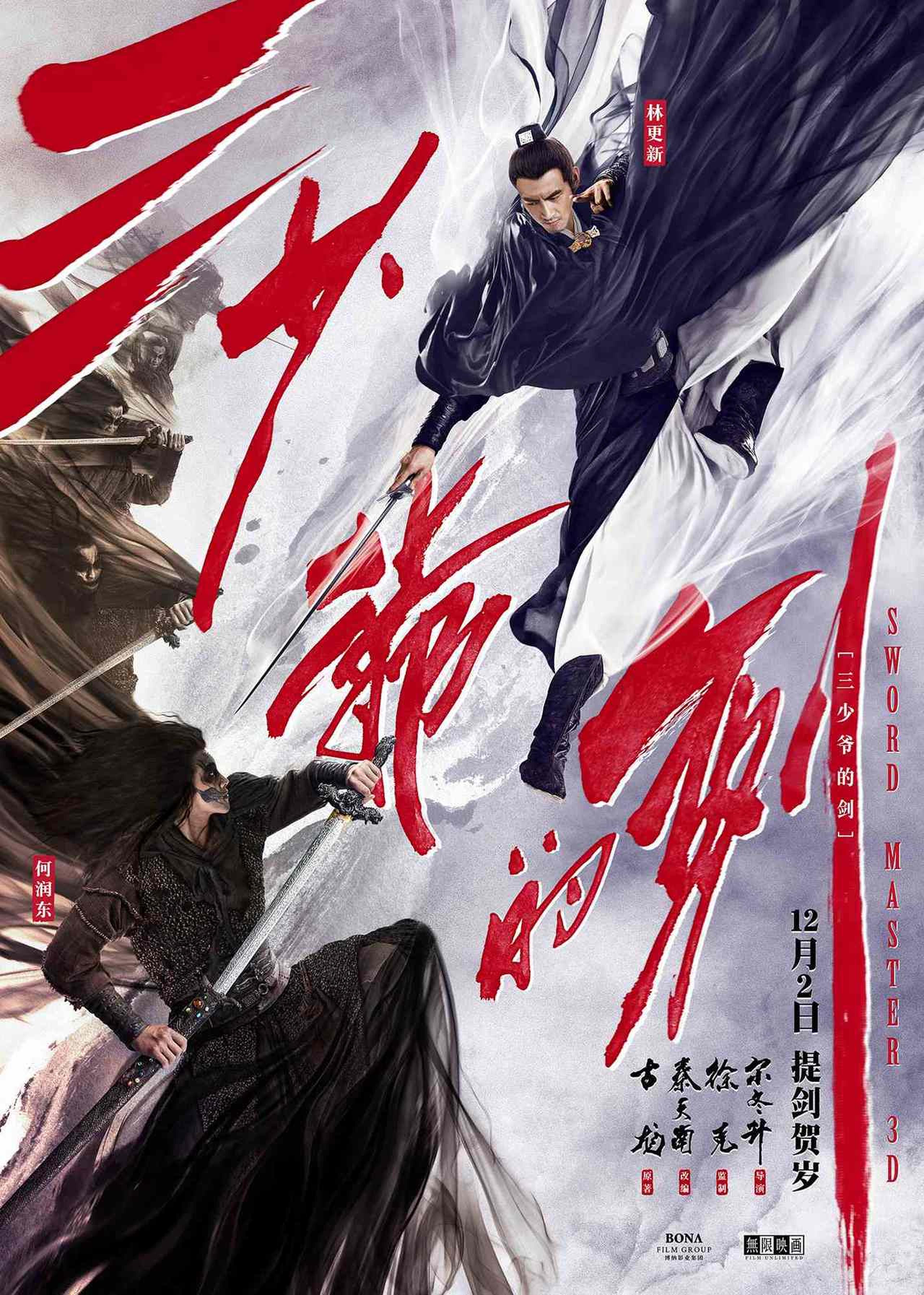 《三少爷的剑》海报之三少爷燕十三对决（竖款）