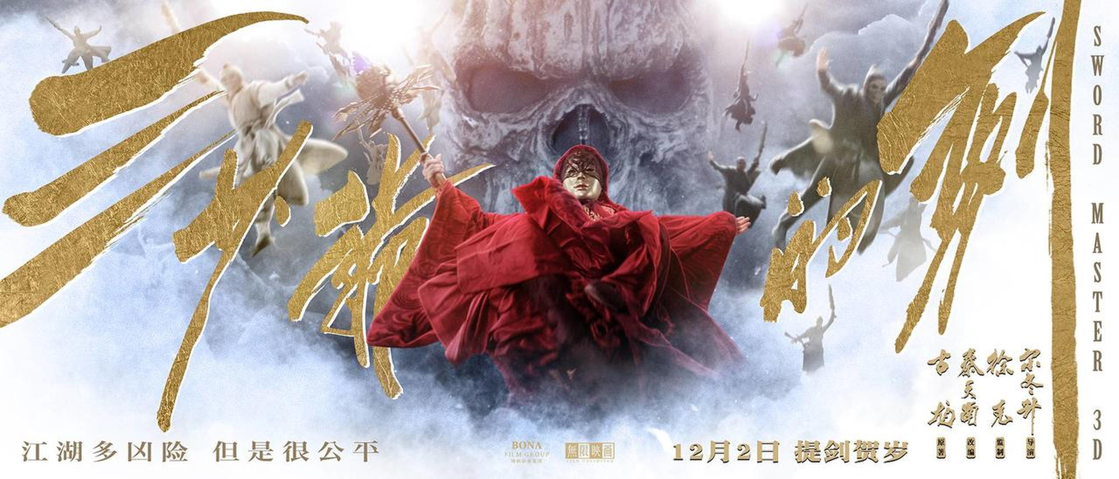 《三少爷的剑》海报之天尊从天而降