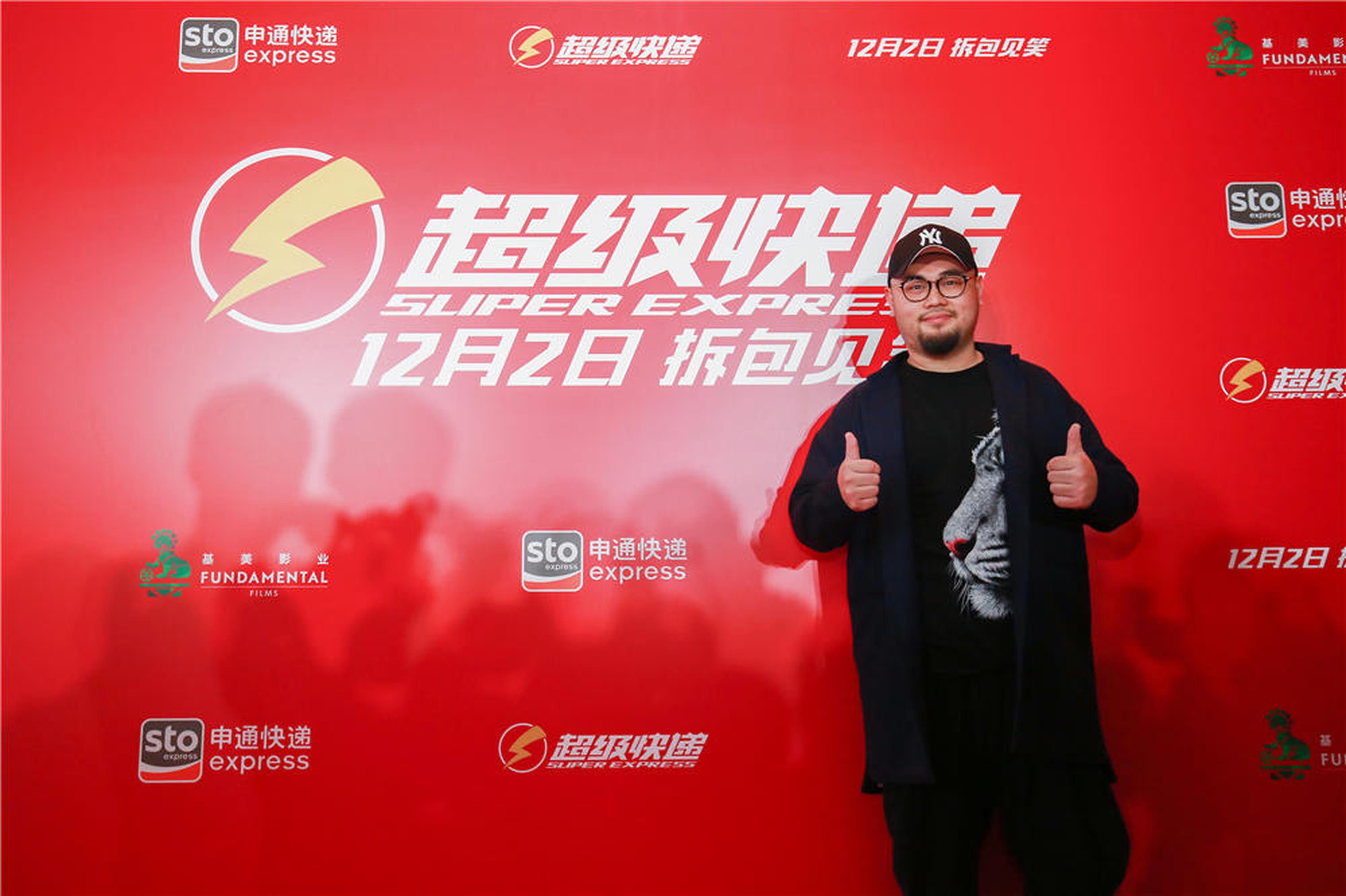 《超级快递》导演宋啸