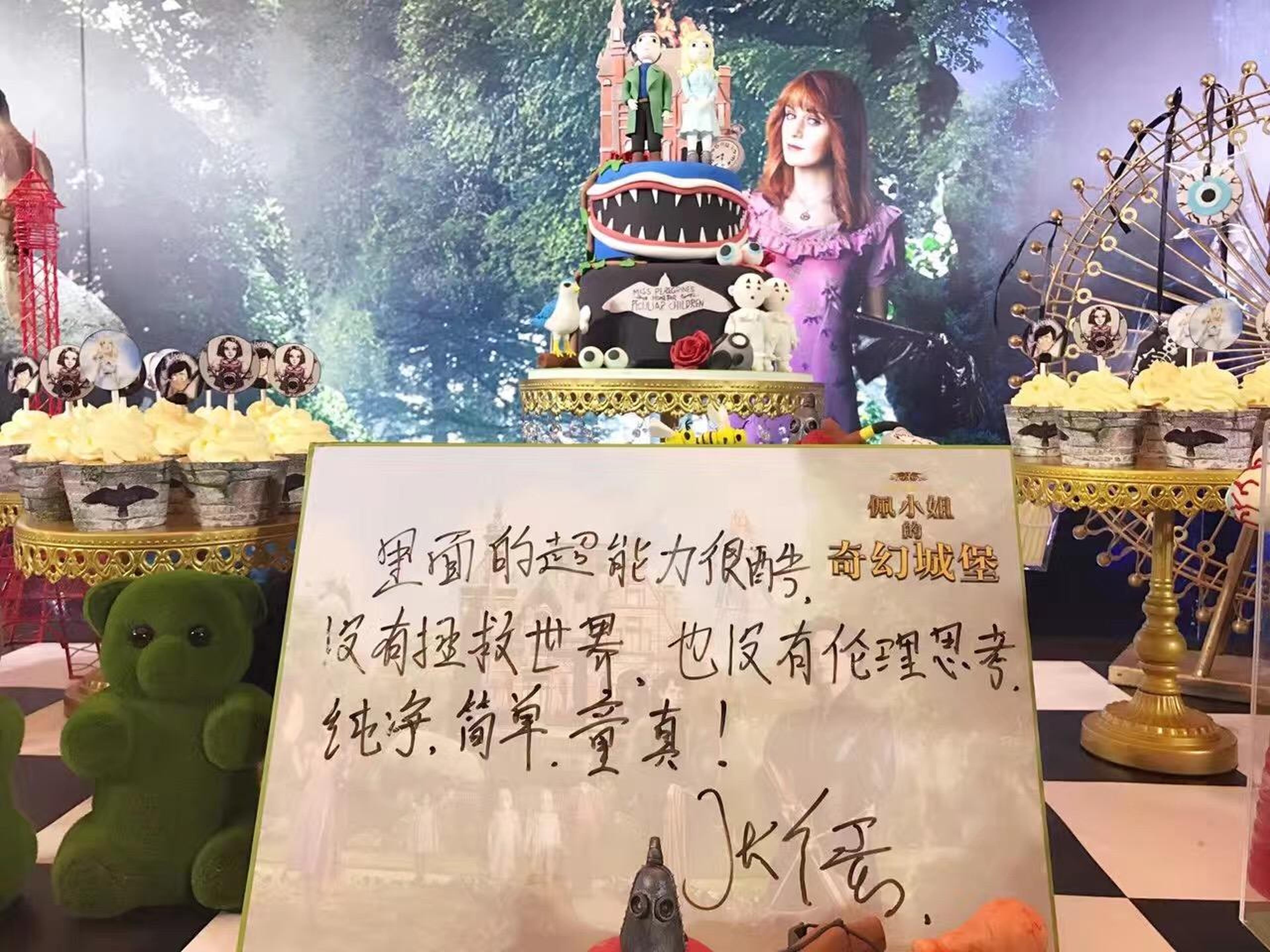 张全蛋寄语《佩小姐的奇幻城堡》