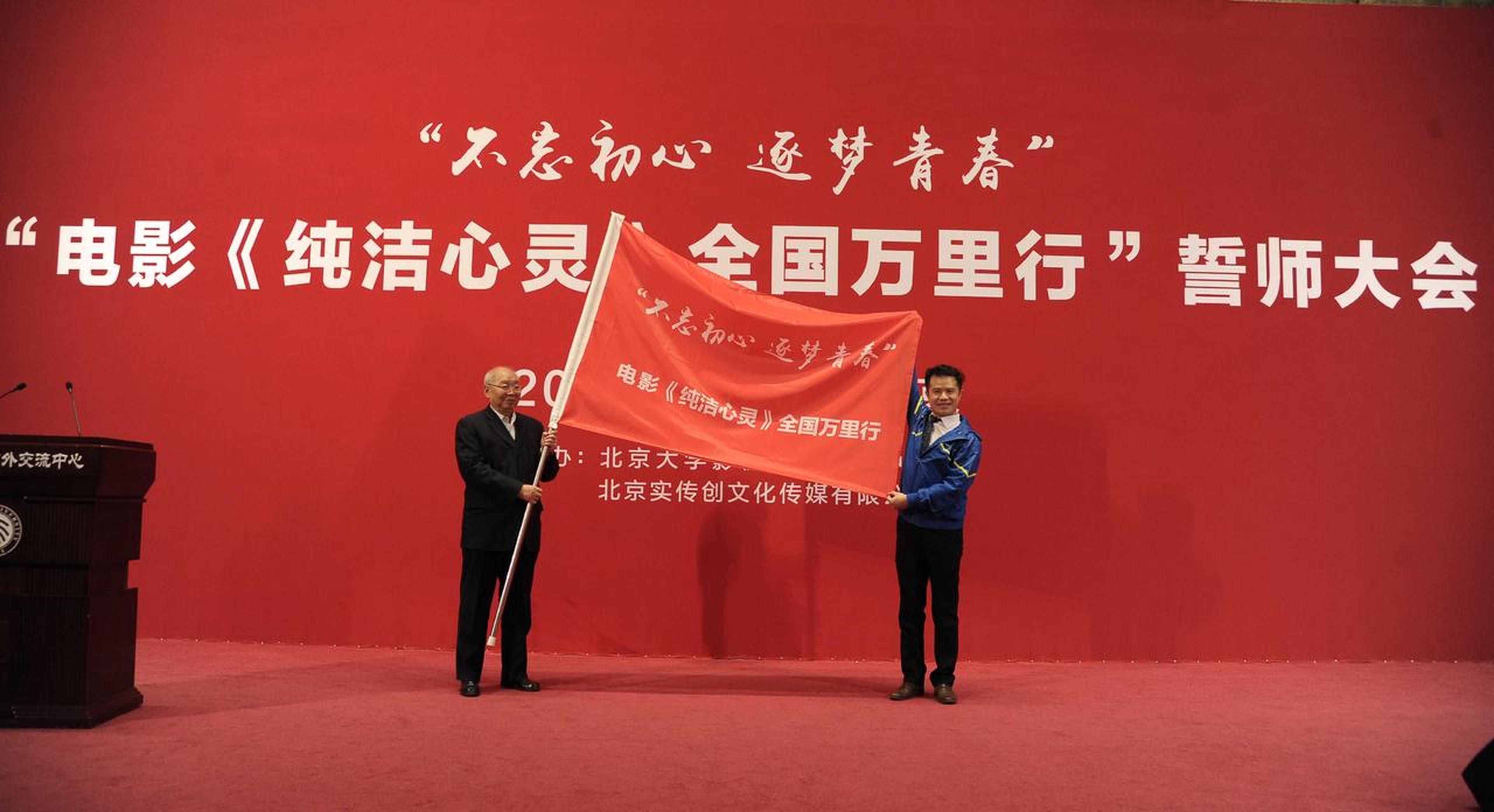 授旗仪式