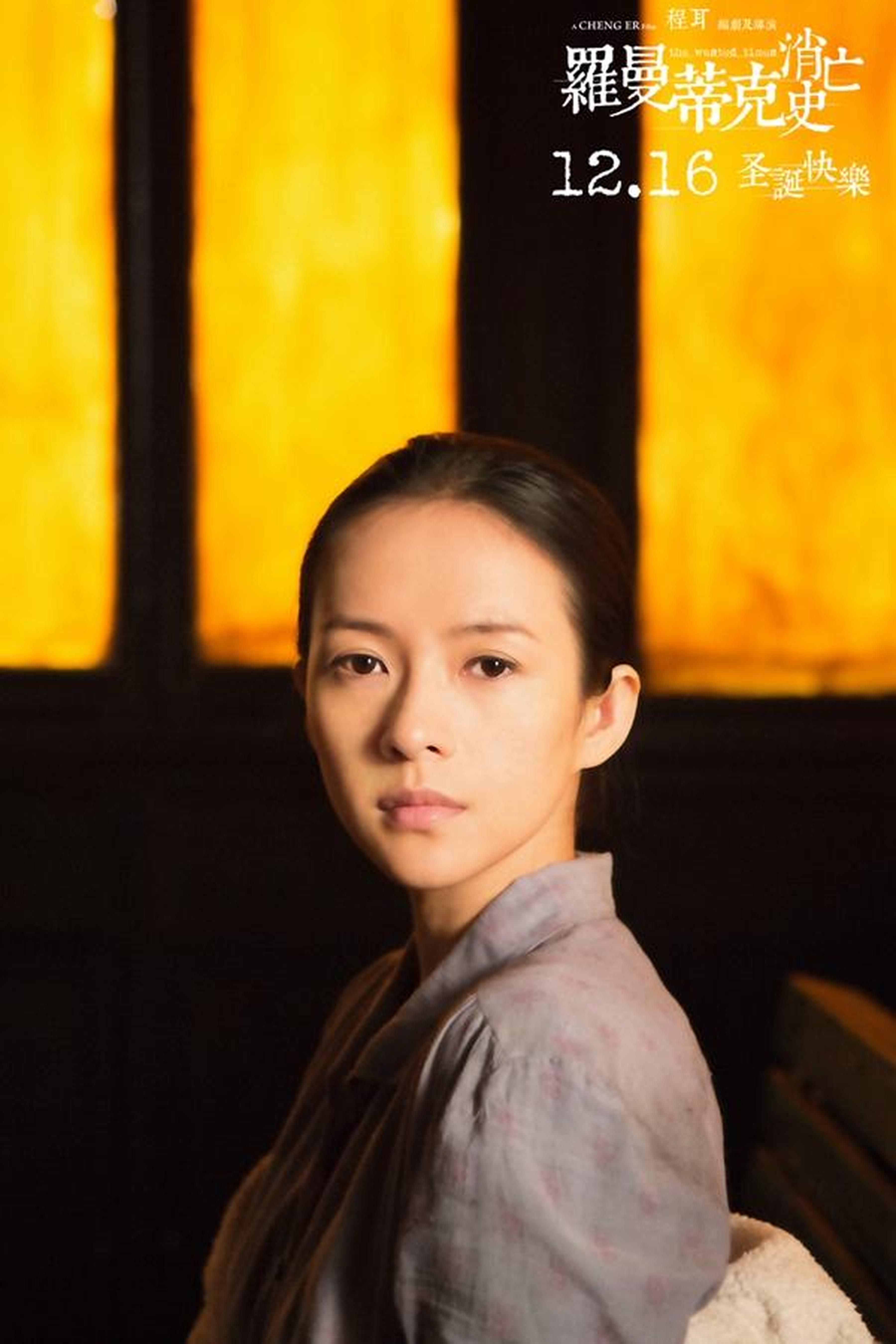 章子怡饰演小六