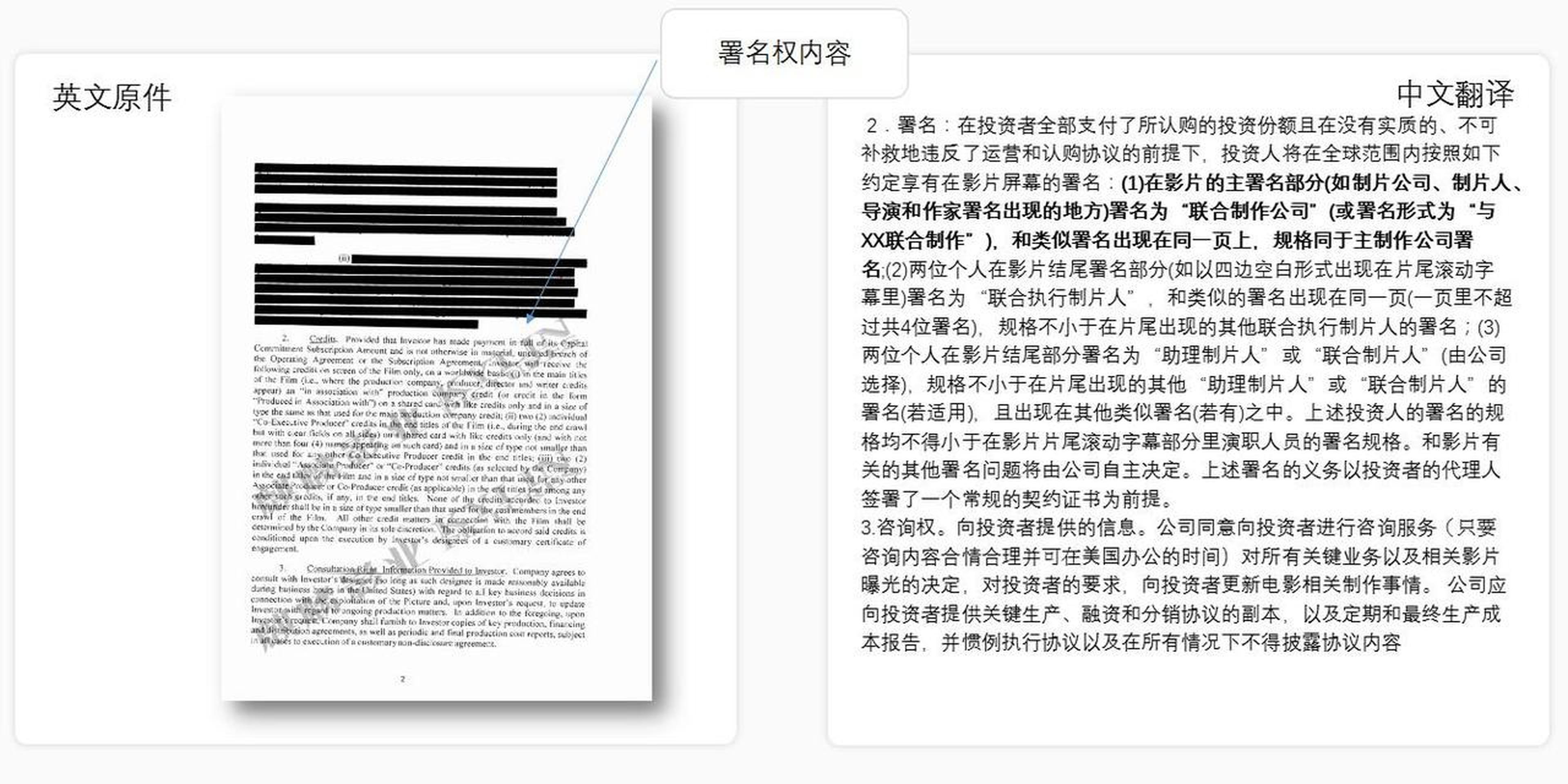 麒麟影业曝光其与《血战钢锯岭》制片方、出品方美国十字小溪公司(Cross Creek Pictures)签署的投资合同的英文原件