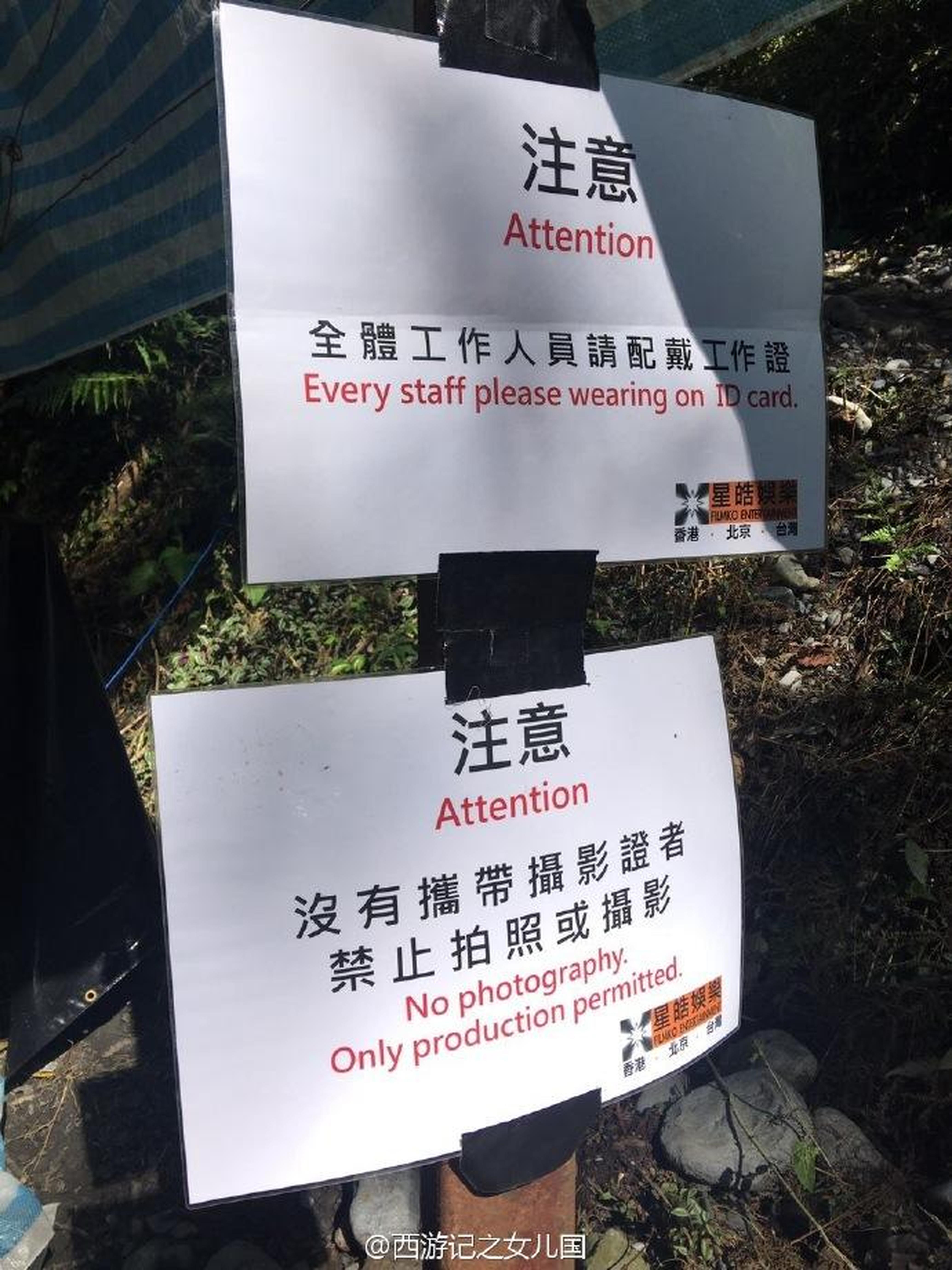剧组提示