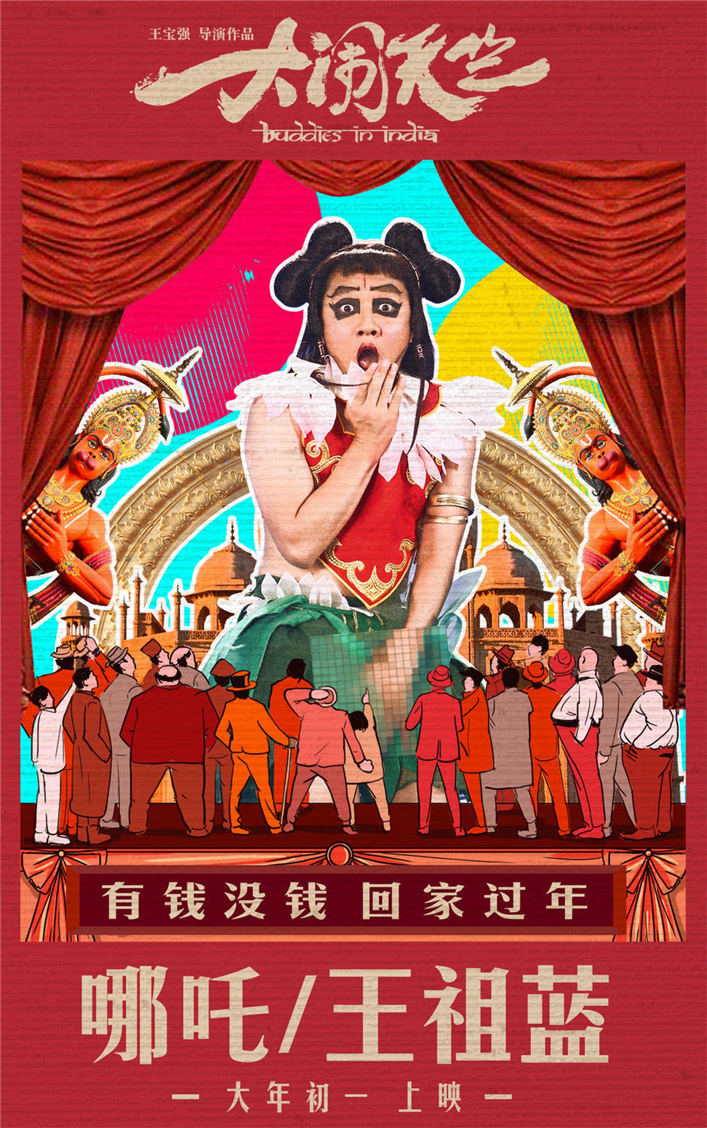 哪吒-王祖蓝