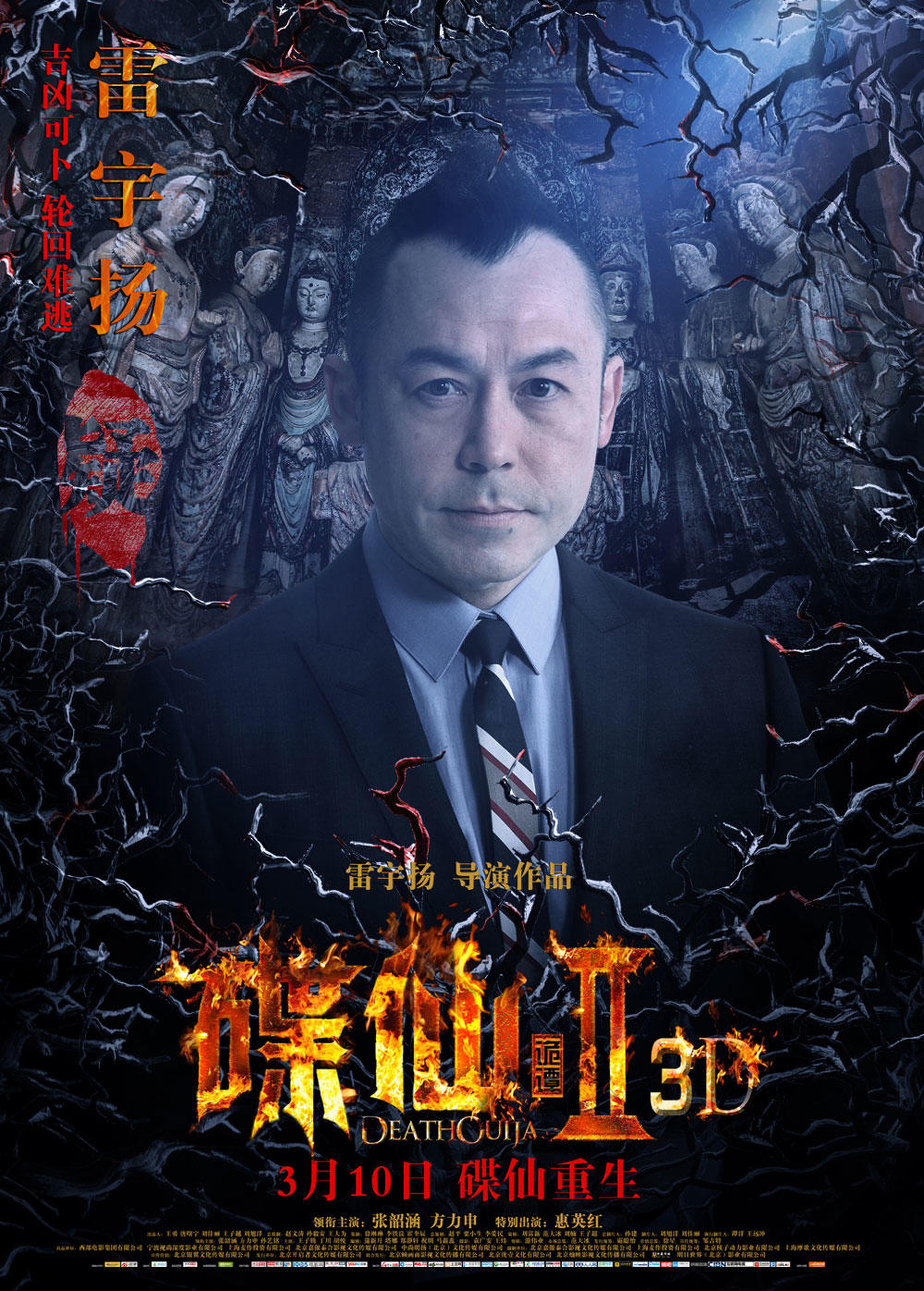 雷宇扬人物海报