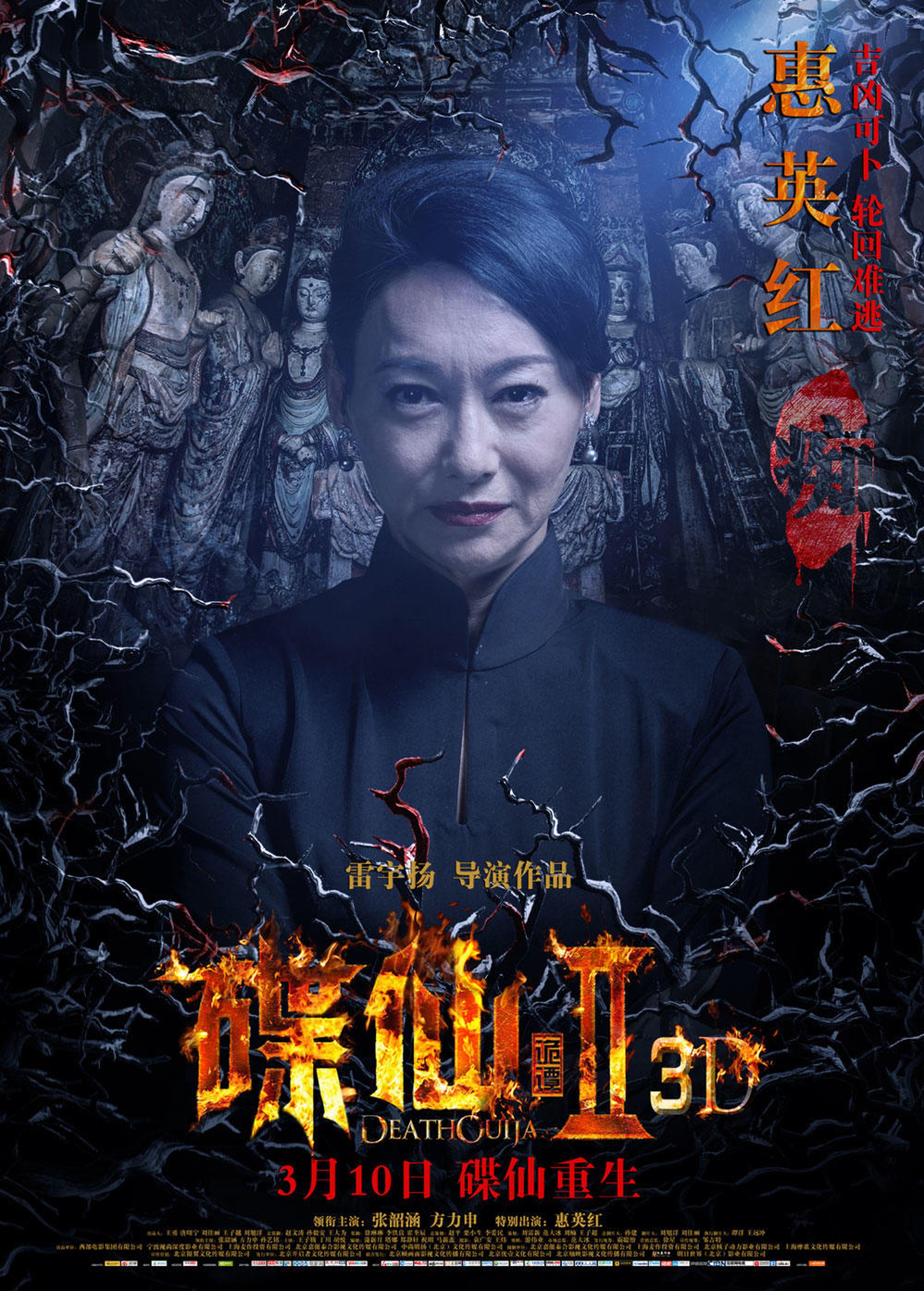 惠英红人物海报
