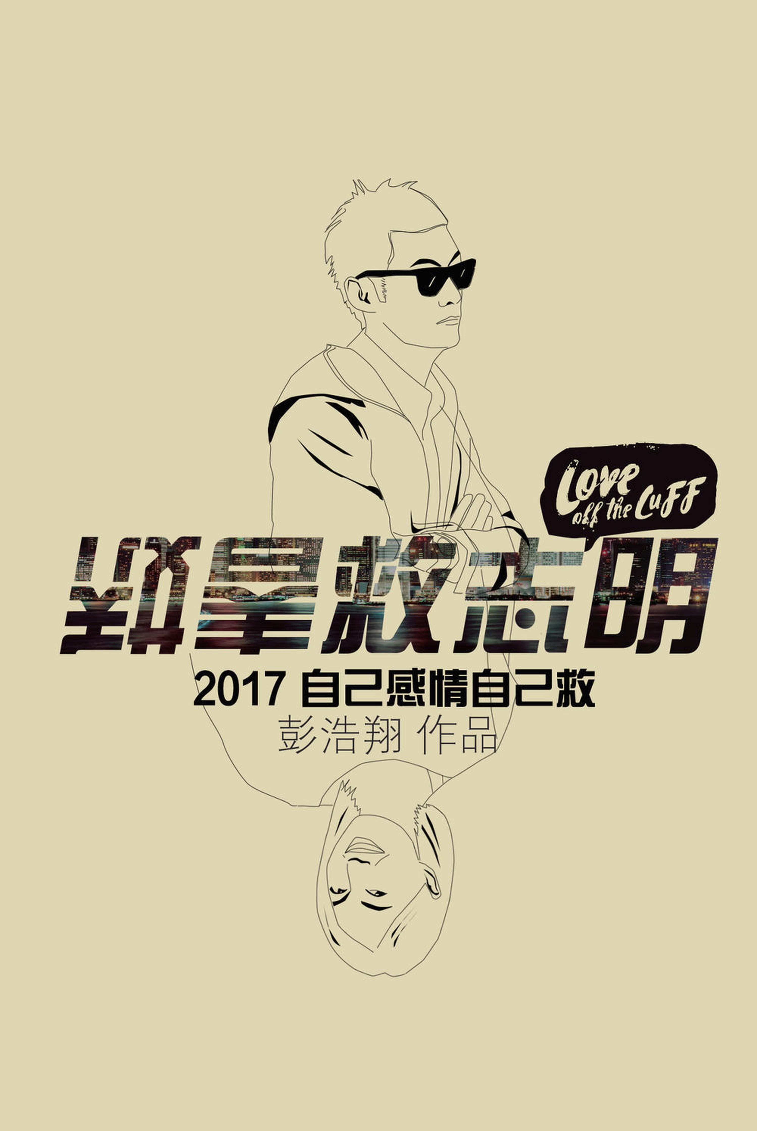 之前发布的预告海报