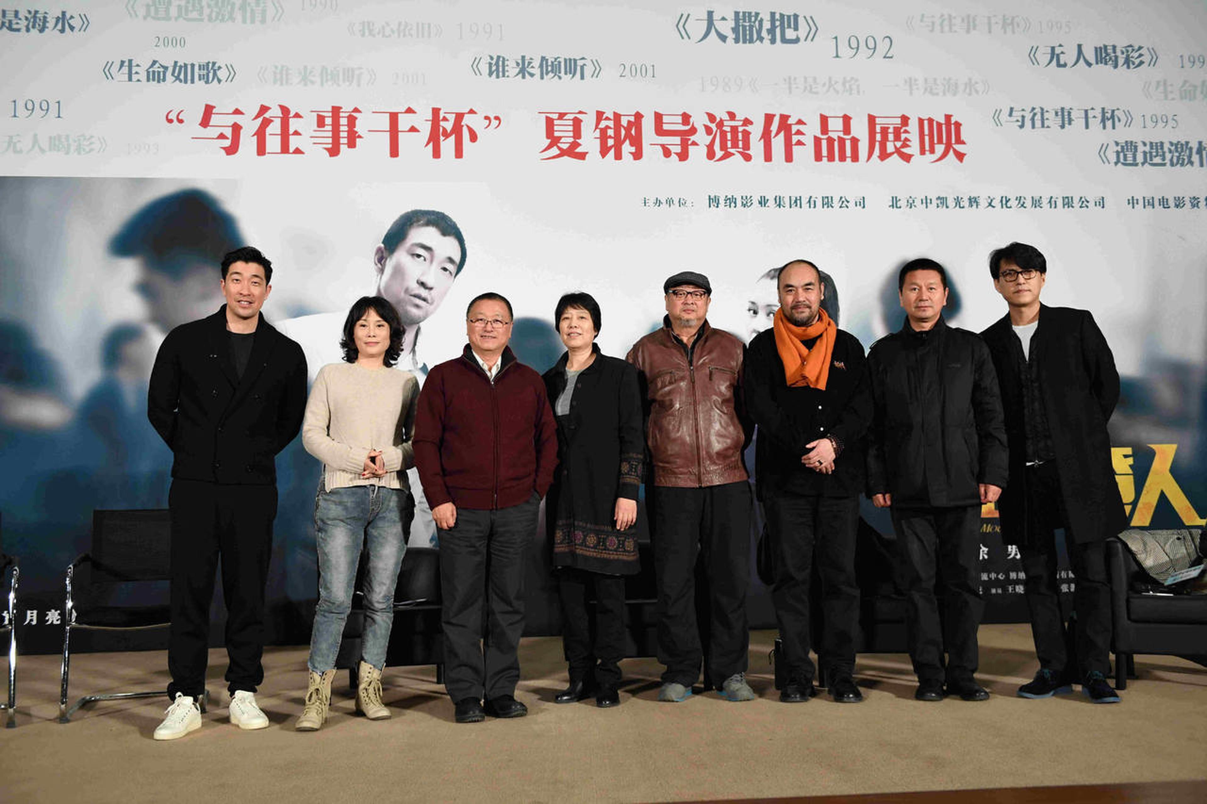 “与往事干杯”夏钢导演作品展映合影