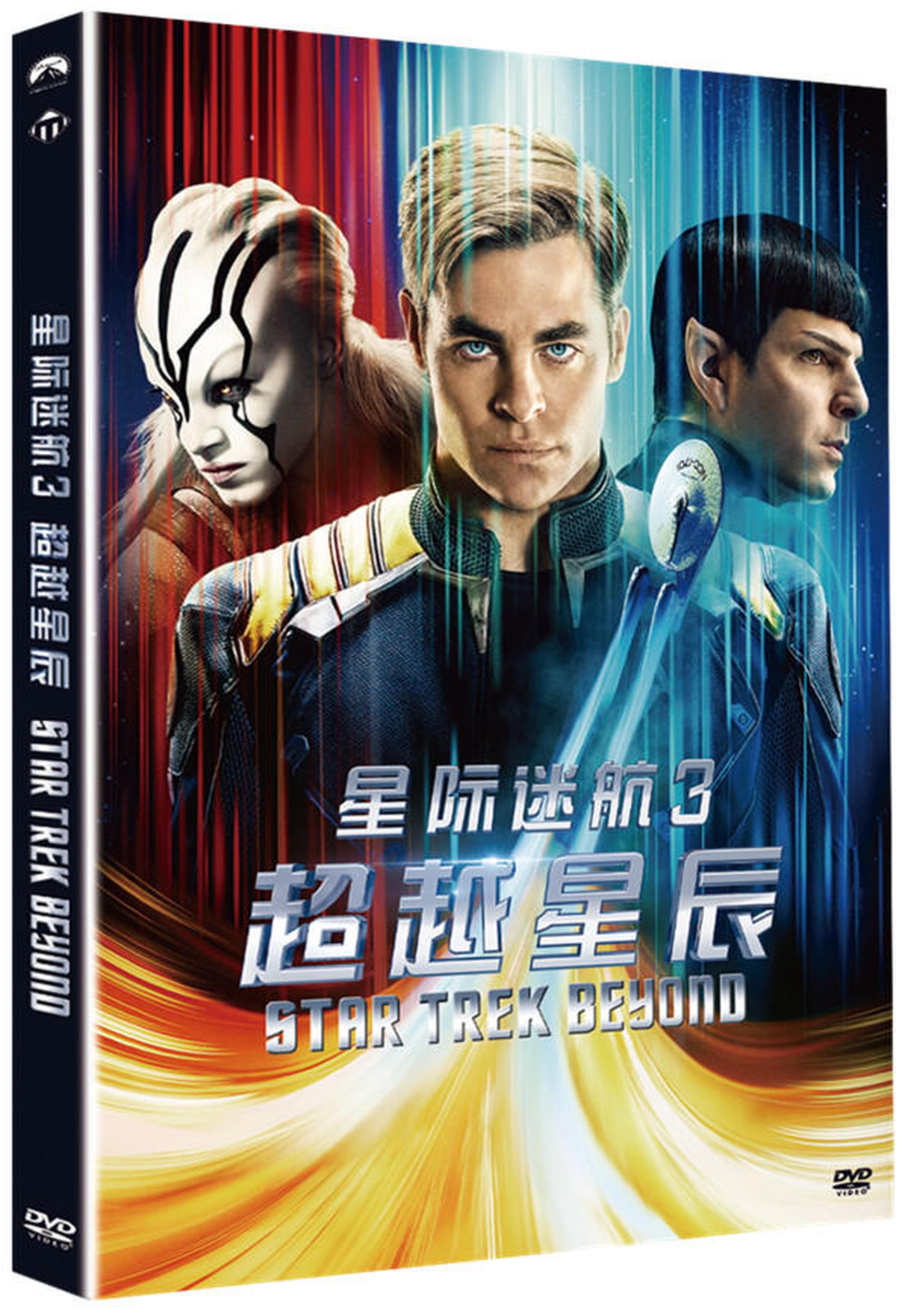 《星际迷航三部曲》dvd珍藏版