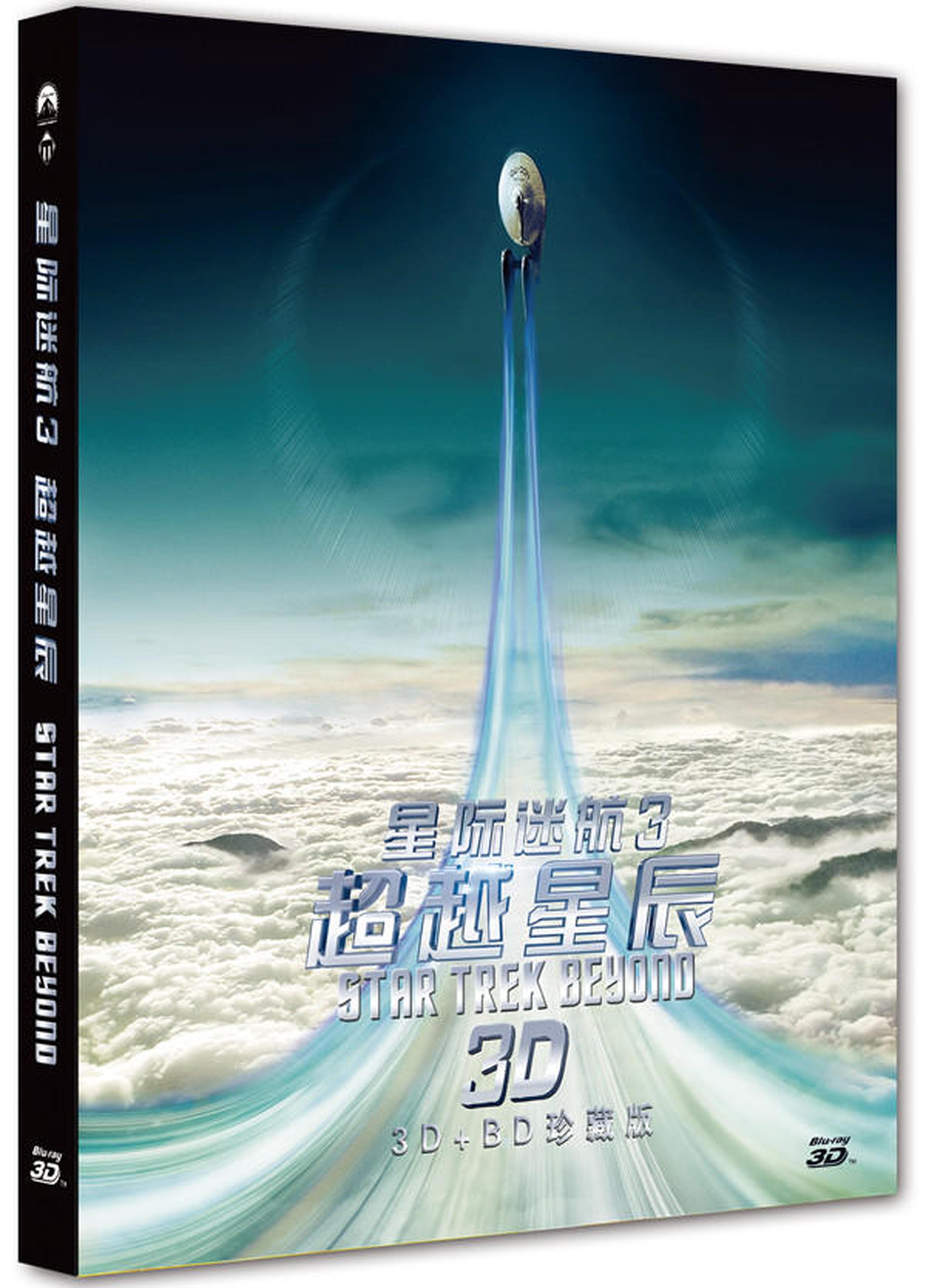 3d+bd珍藏版